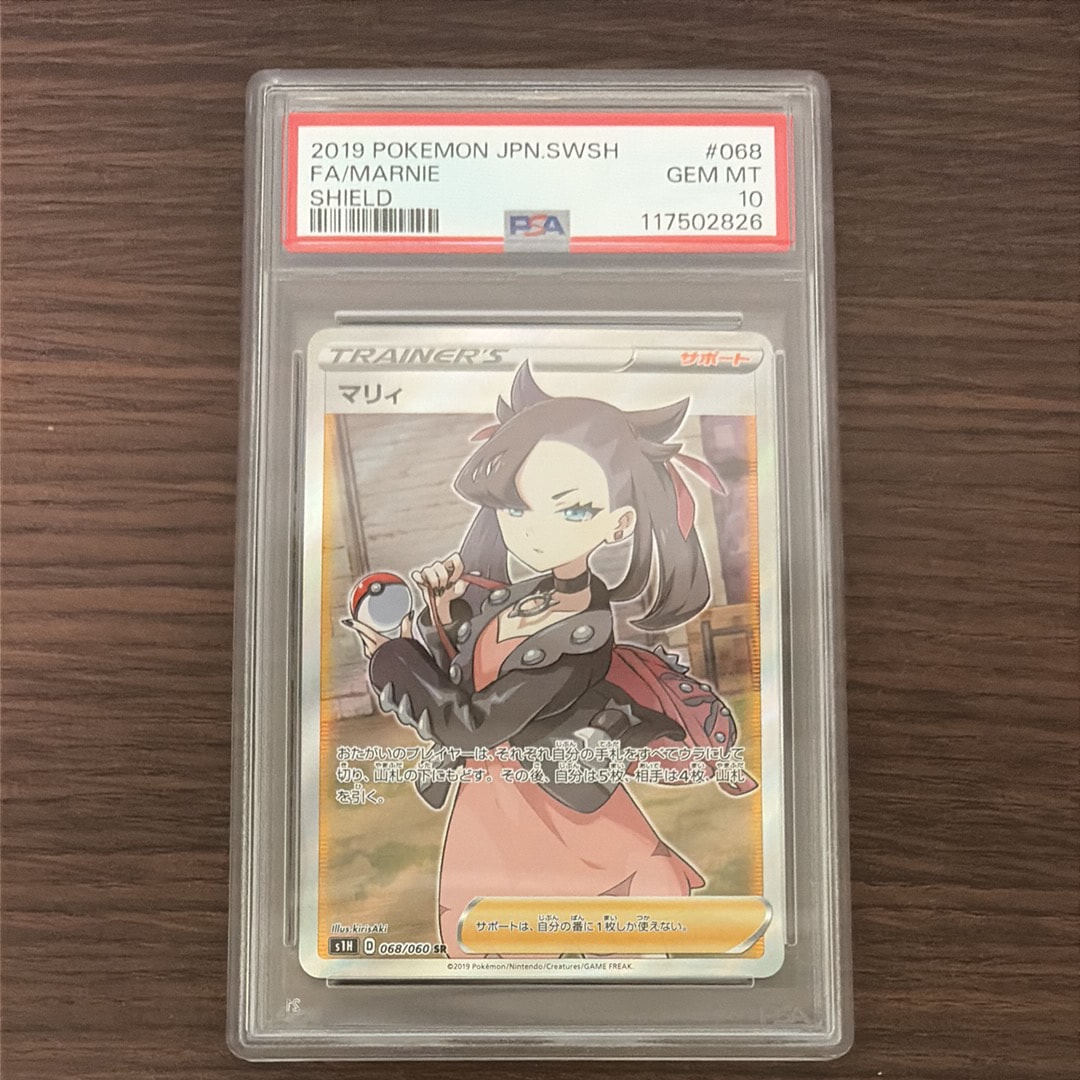 マリィ SR[S1H 068/060](拡張パック「シールド」)の新品/中古フリマ