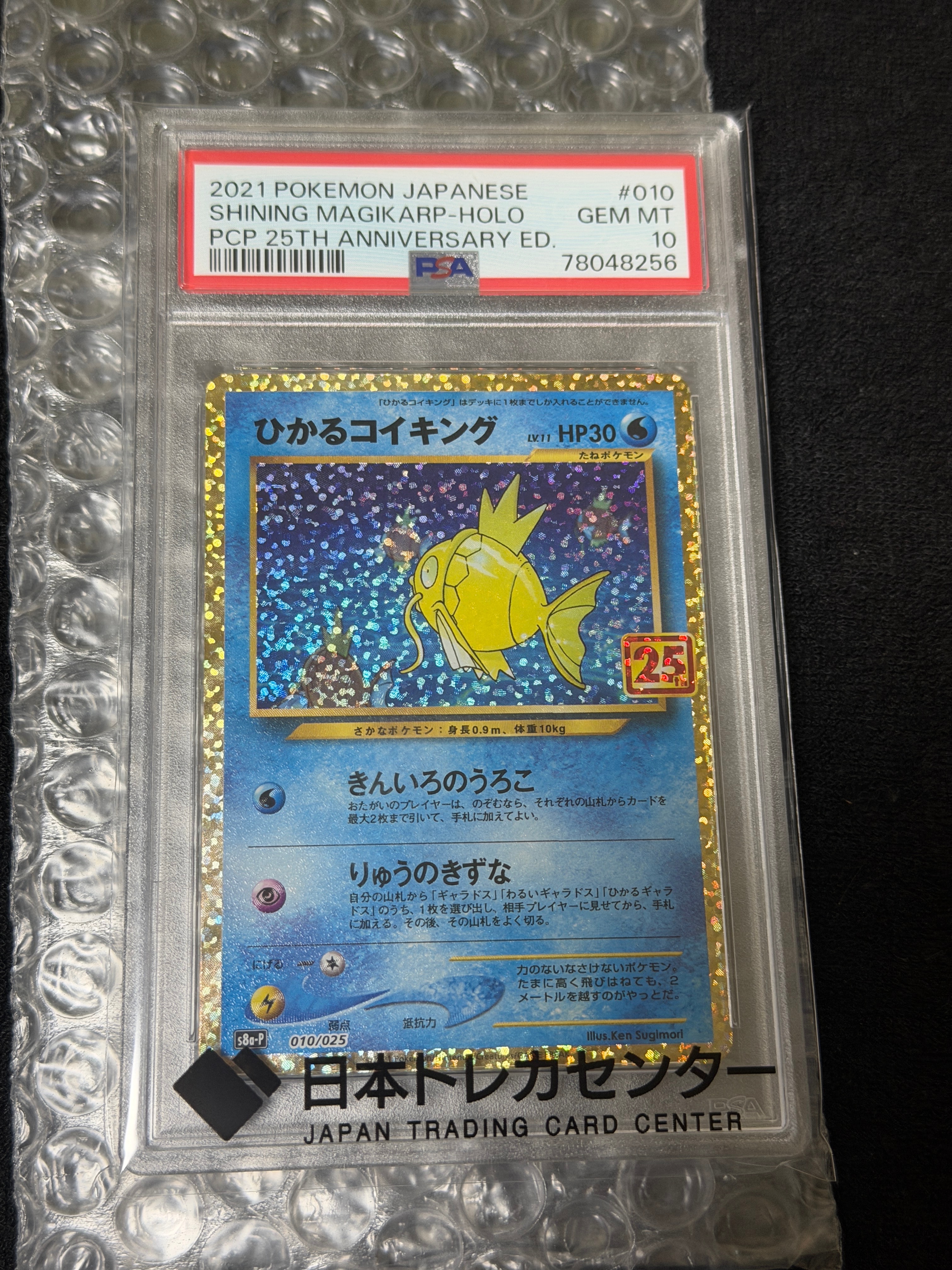 ひかるコイキング: プロモ[S8a-P 010/025](プロモカードパック 25th