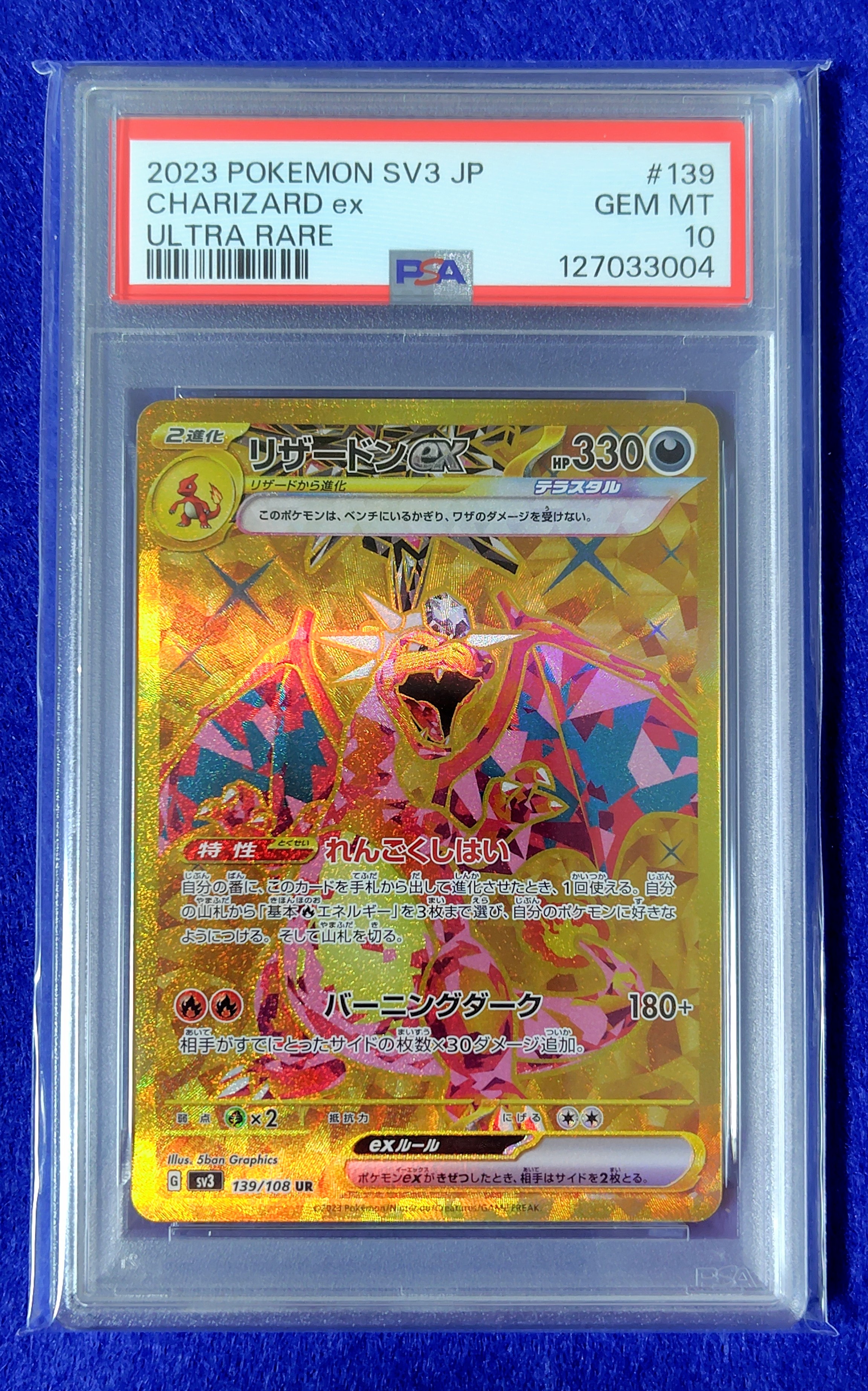 リザードンex UR[SV3 139/108](拡張パック「黒炎の支配者」)