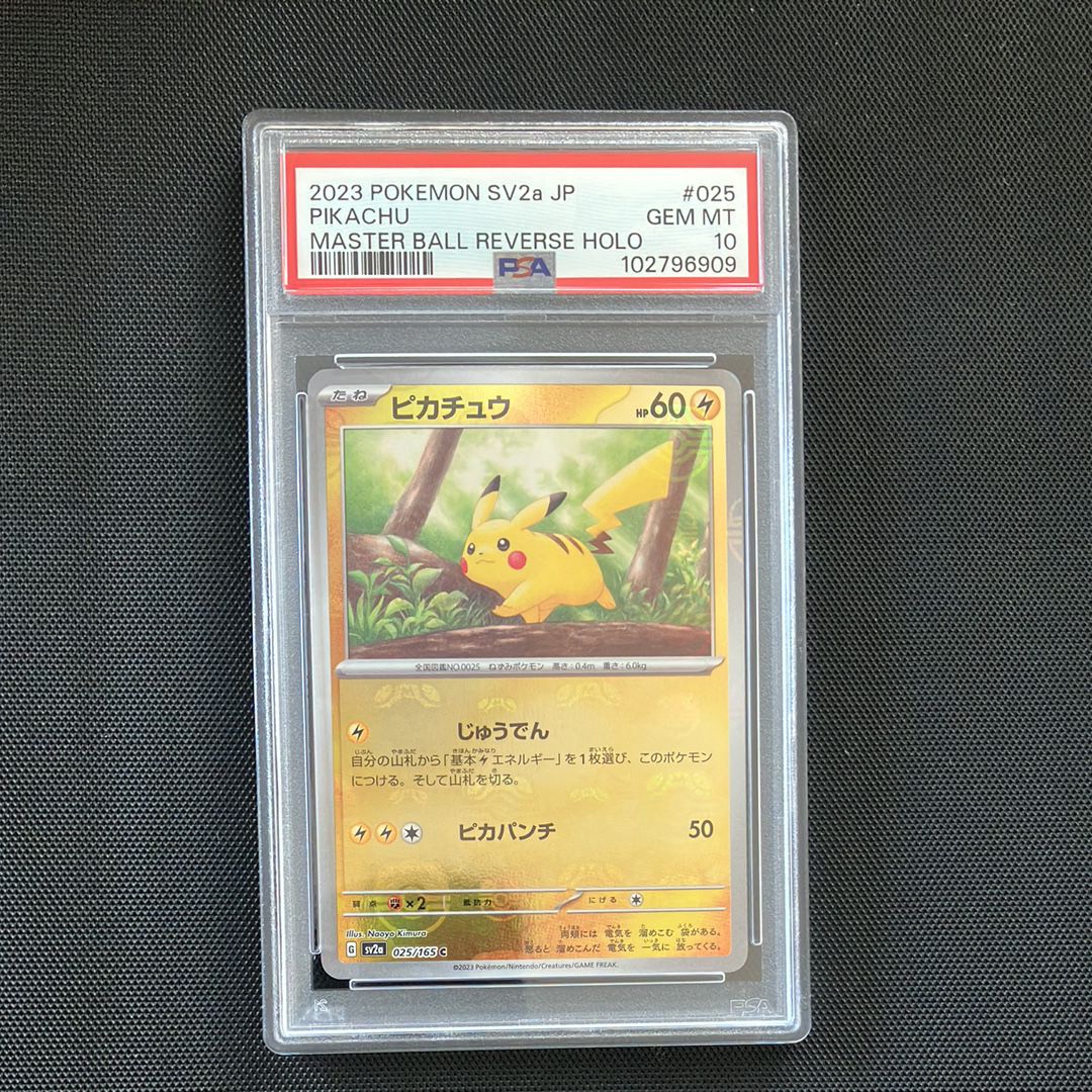 ピカチュウ C: マスターボールミラー (マスボピカチュウ) [SV2a 025/165](強化拡張パック「ポケモンカード151」)