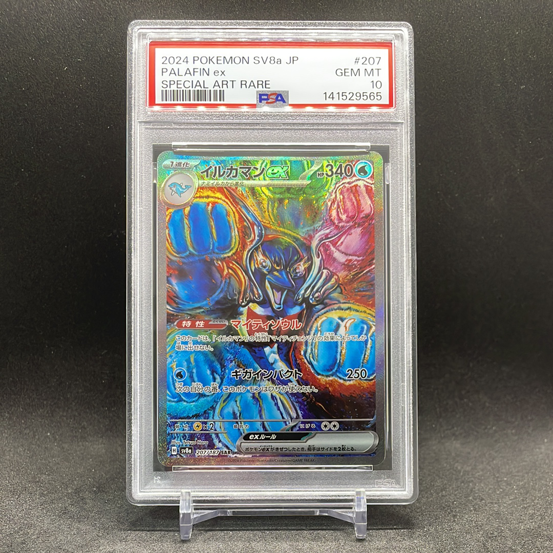 イルカマンex SAR [SV8a 207/187](ハイクラスパック「テラスタルフェス