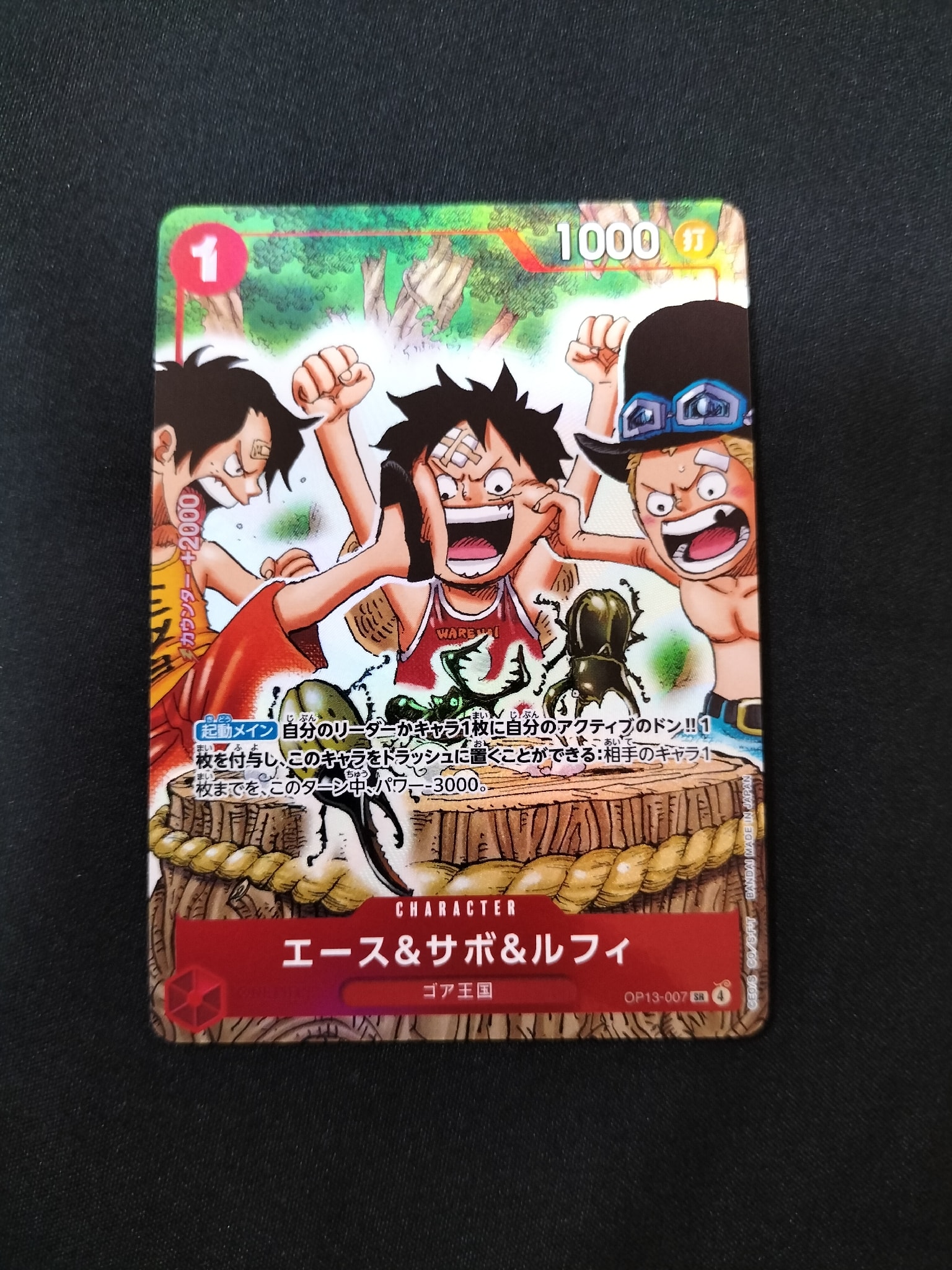 エース&サボ&ルフィ SR [OP13-007](スタートデッキ「週刊少年ジャンプ 2026年4・5合併特大号応募者全員サービス エース&サボ&ルフィ」)