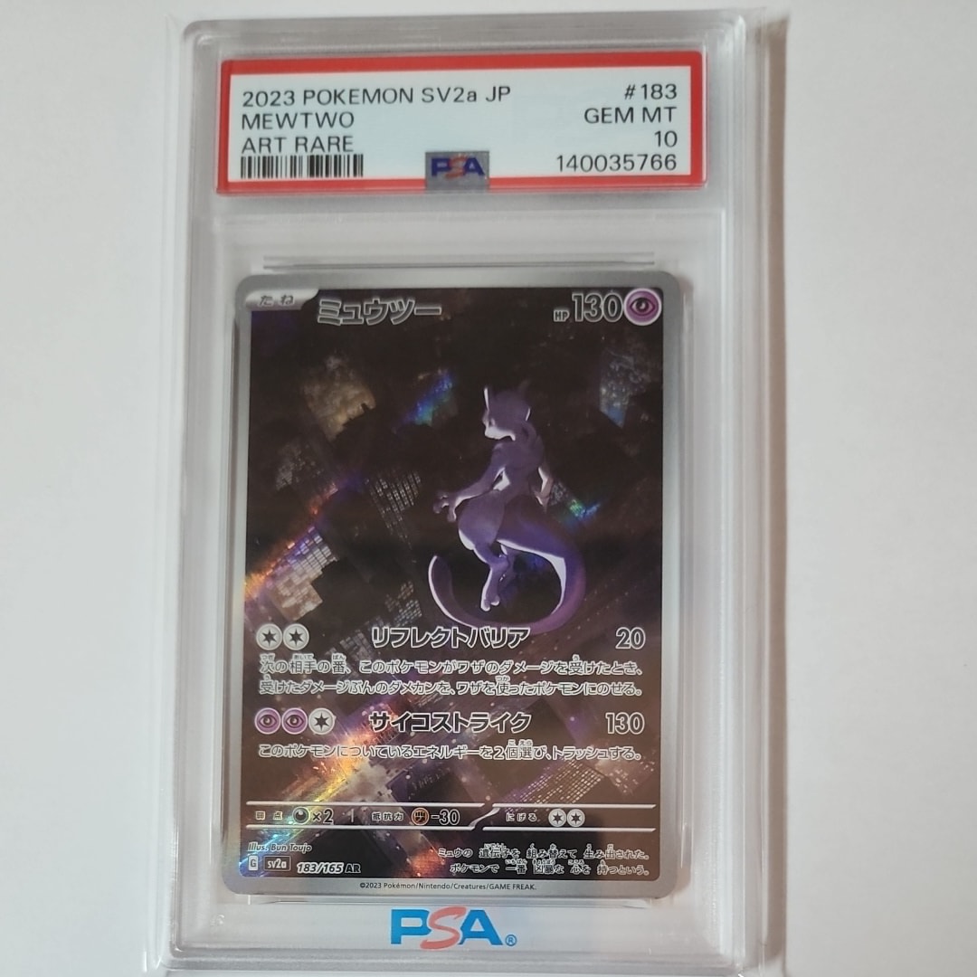 ミュウツー AR[SV2a 183/165](強化拡張パック「ポケモンカード151」)