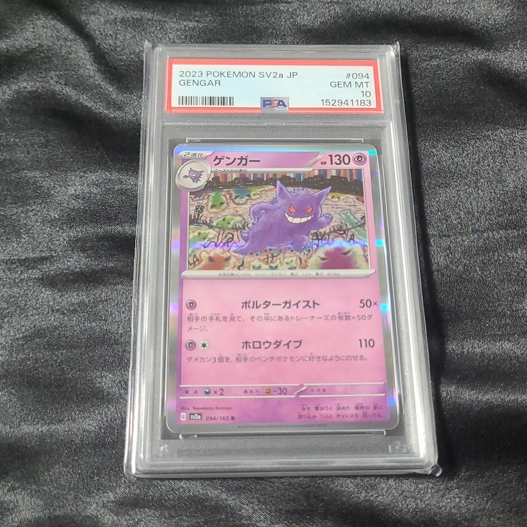 ゲンガー R[SV2a 094/165](強化拡張パック「ポケモンカード151」)通販
