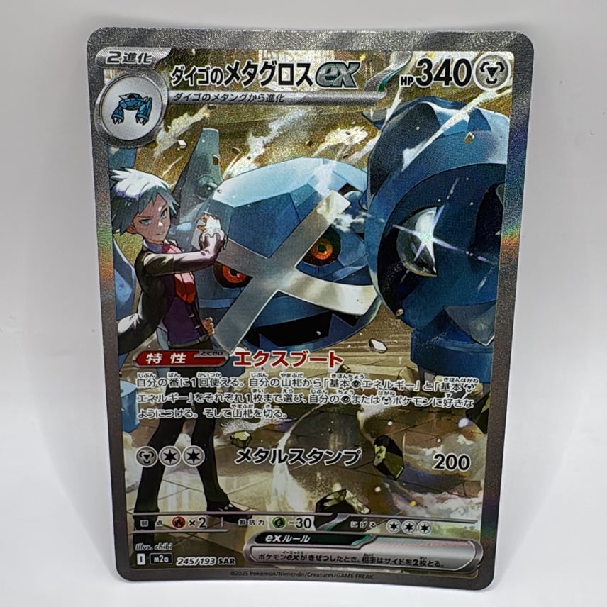Nのゾロアーク ex SAR ダイゴのメタグロスex SAR Nのゾロアークex【SAR Nのゾロアーク ex SAR ダイゴのメタグロスex SAR Nのゾロアークex【SAR