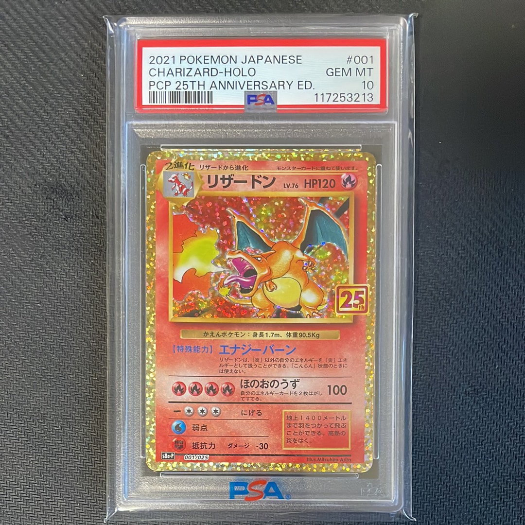 リザードン: プロモ[S8a-P 001/025](プロモカードパック 25th ANNIVERSARY edition)