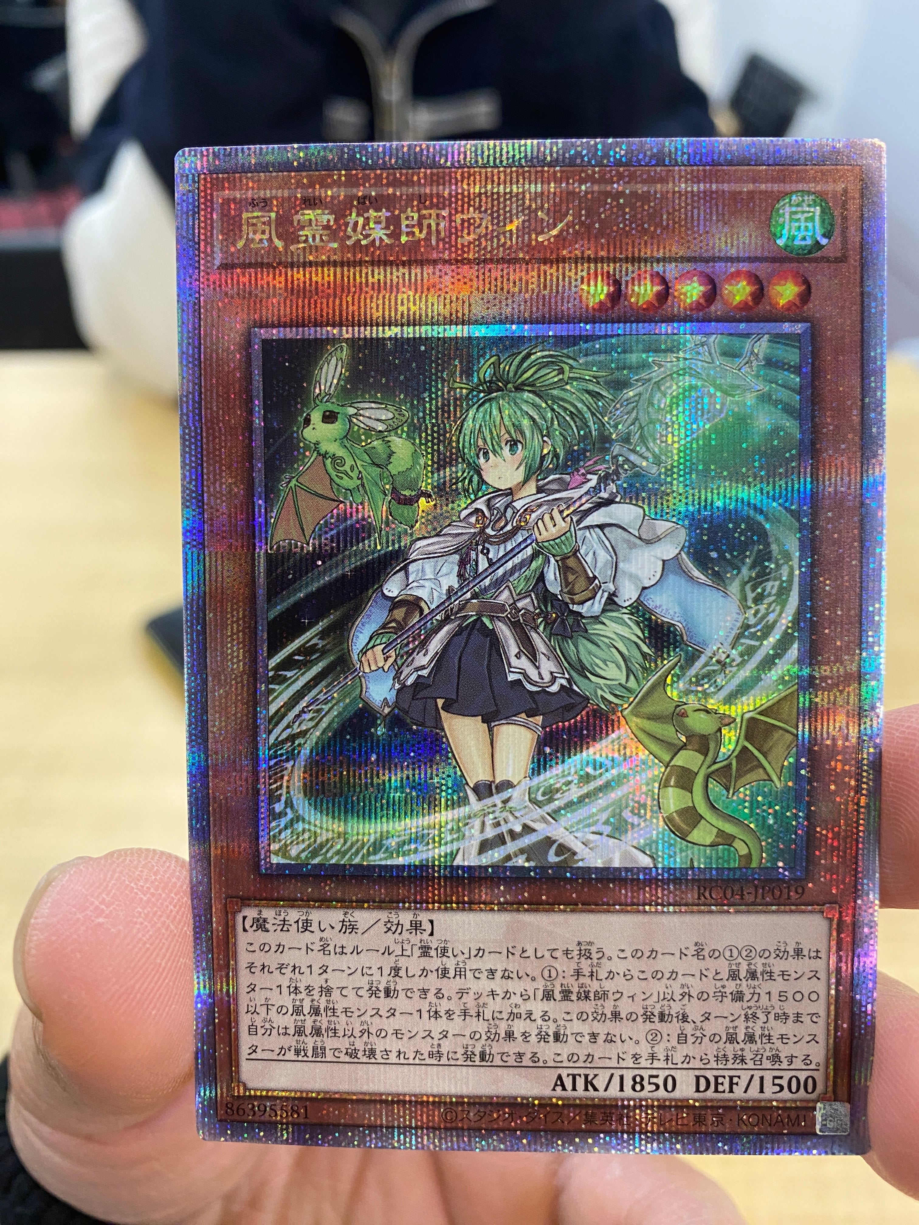 風霊媒師ウィン 25th SE[RC04-JP019](レアリティコレクション クォーターセンチュリーエディション)