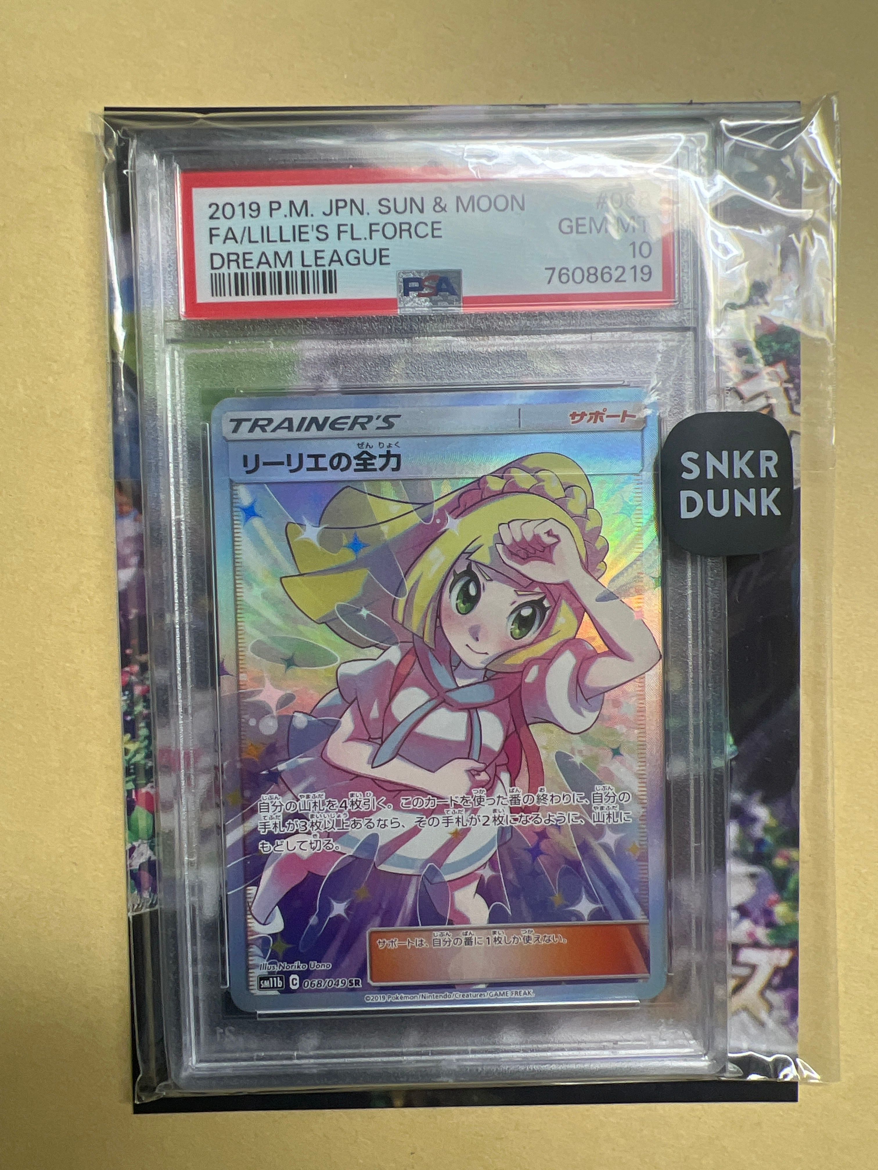 リーリエの全力 SR[SM11b 068/049](強化拡張パック「ドリームリーグ」)