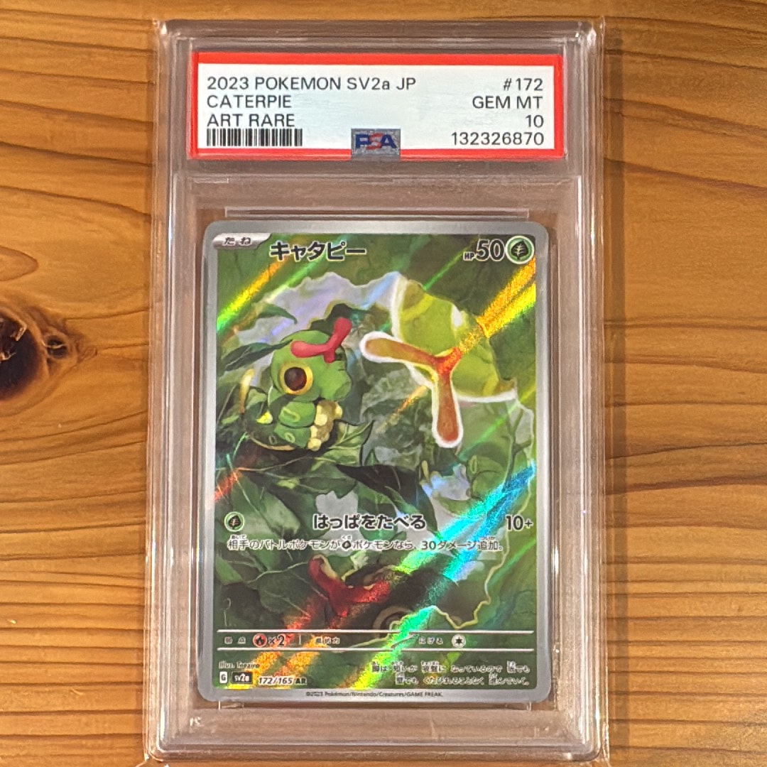 PSA10】キャタピー AR[SV2a 172/165](強化拡張パック「ポケモンカード