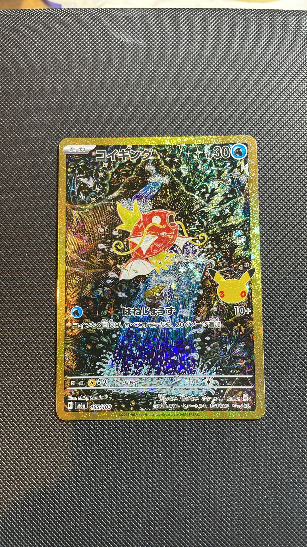 コイキング [M6a 165/103](拡張パック「30th CELEBRATION」)