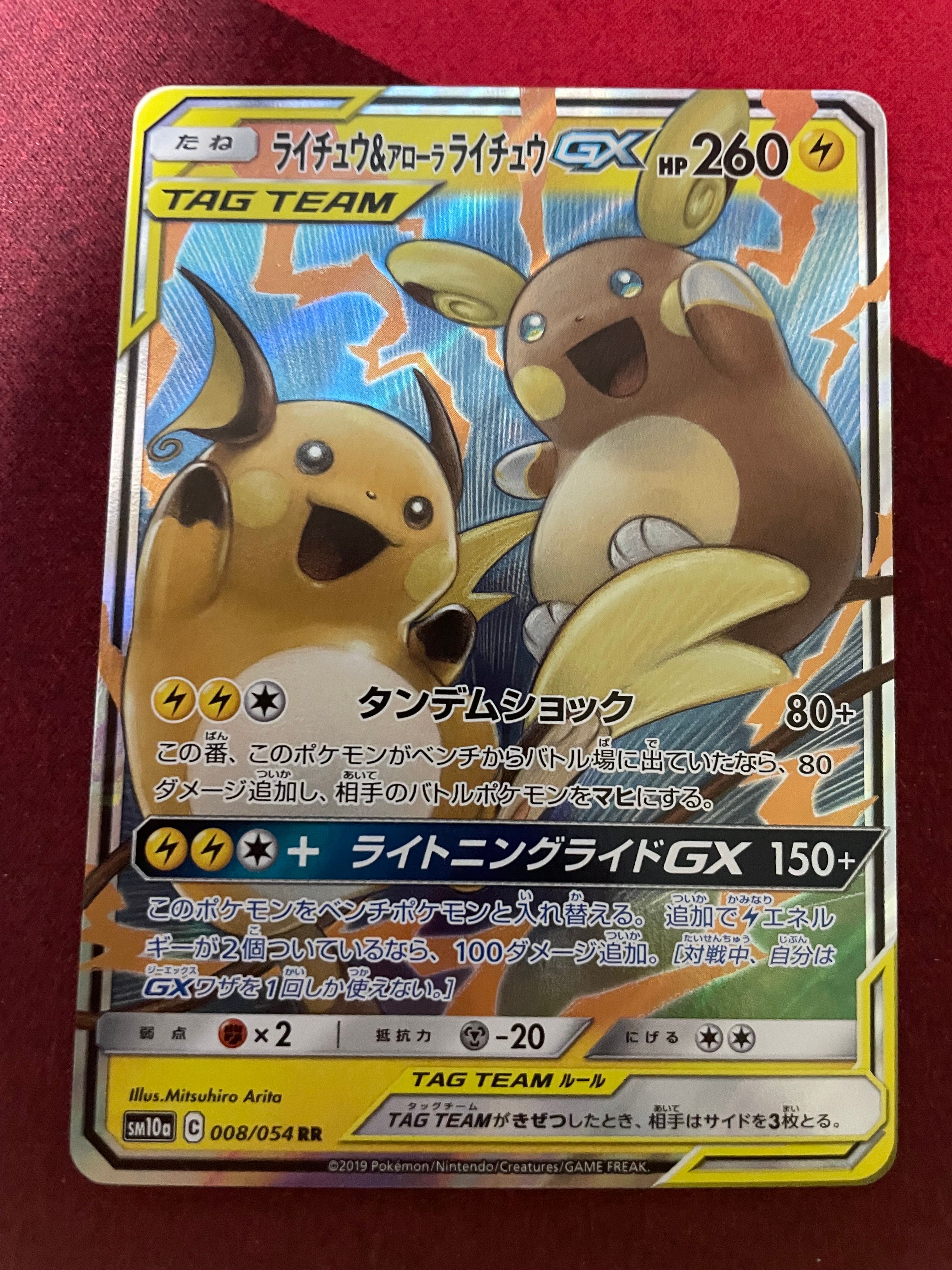 ライチュウ&アローラライチュウGX RR [SM10a 008/054](強化拡張パック「ジージーエンド」)