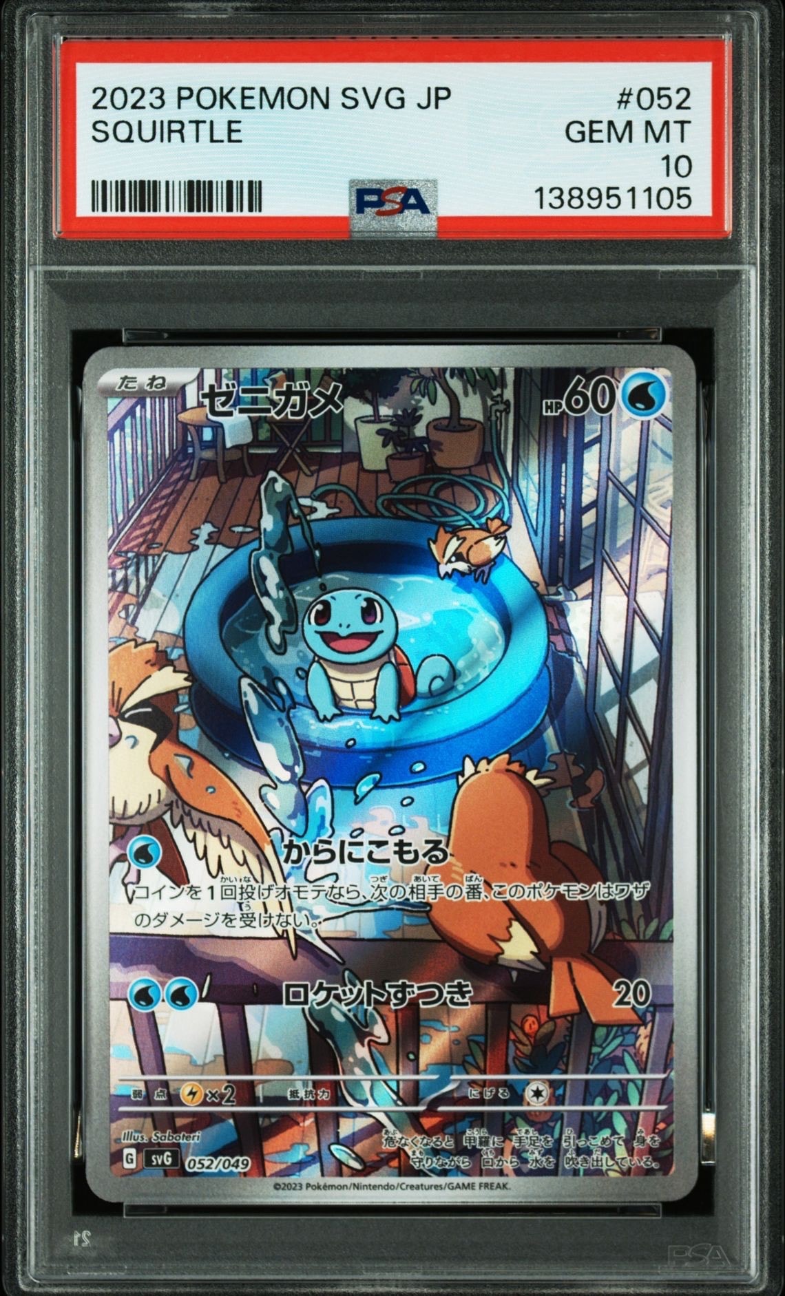 PSA10】ゼニガメ :フルイラスト [SVG 052/049](スペシャルデッキセット