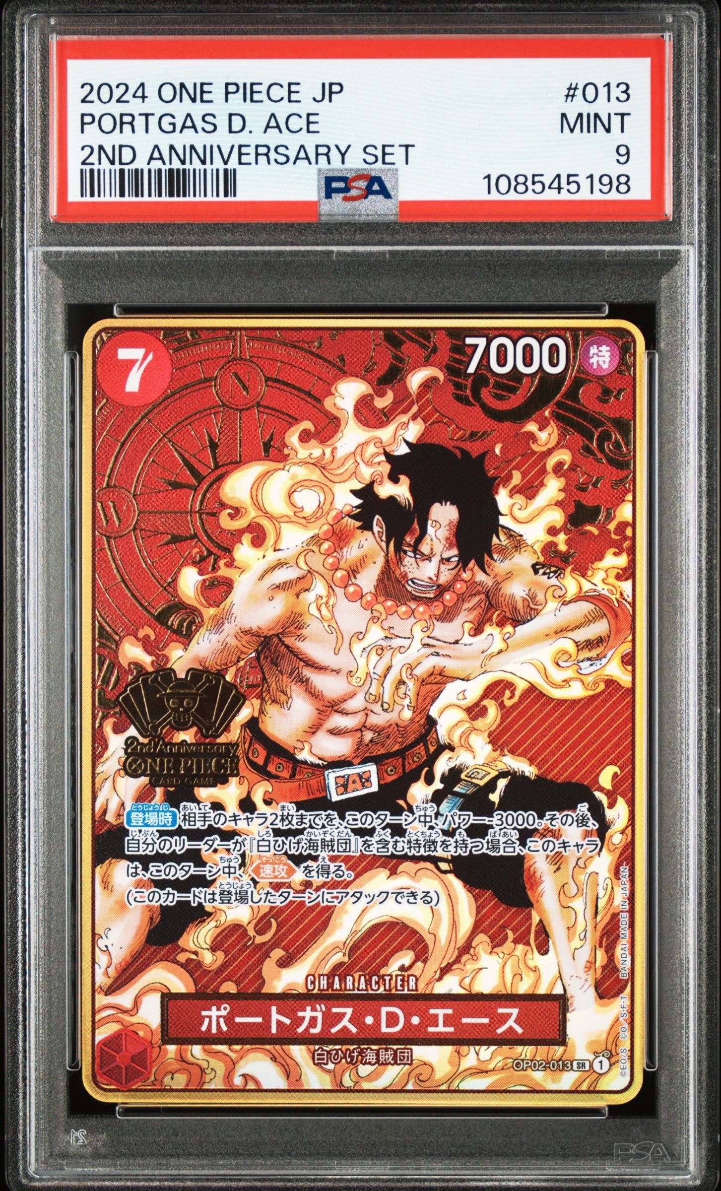 ポートガス・D・エース SR-SP [OP02-013] 頂上決戦 psa9 【公式通販】
