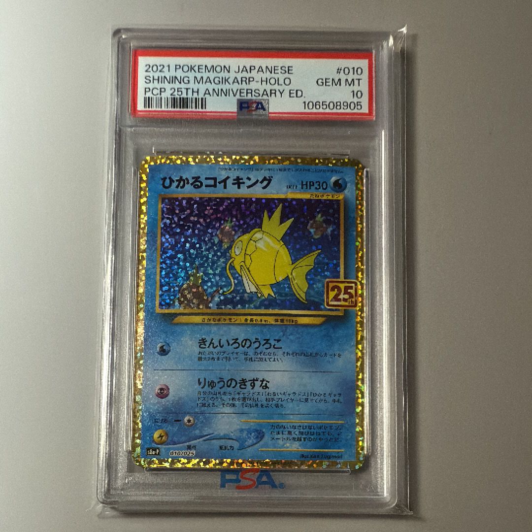 ひかるコイキング: プロモ[S8a-P 010/025](プロモカードパック 25th ANNIVERSARY edition)