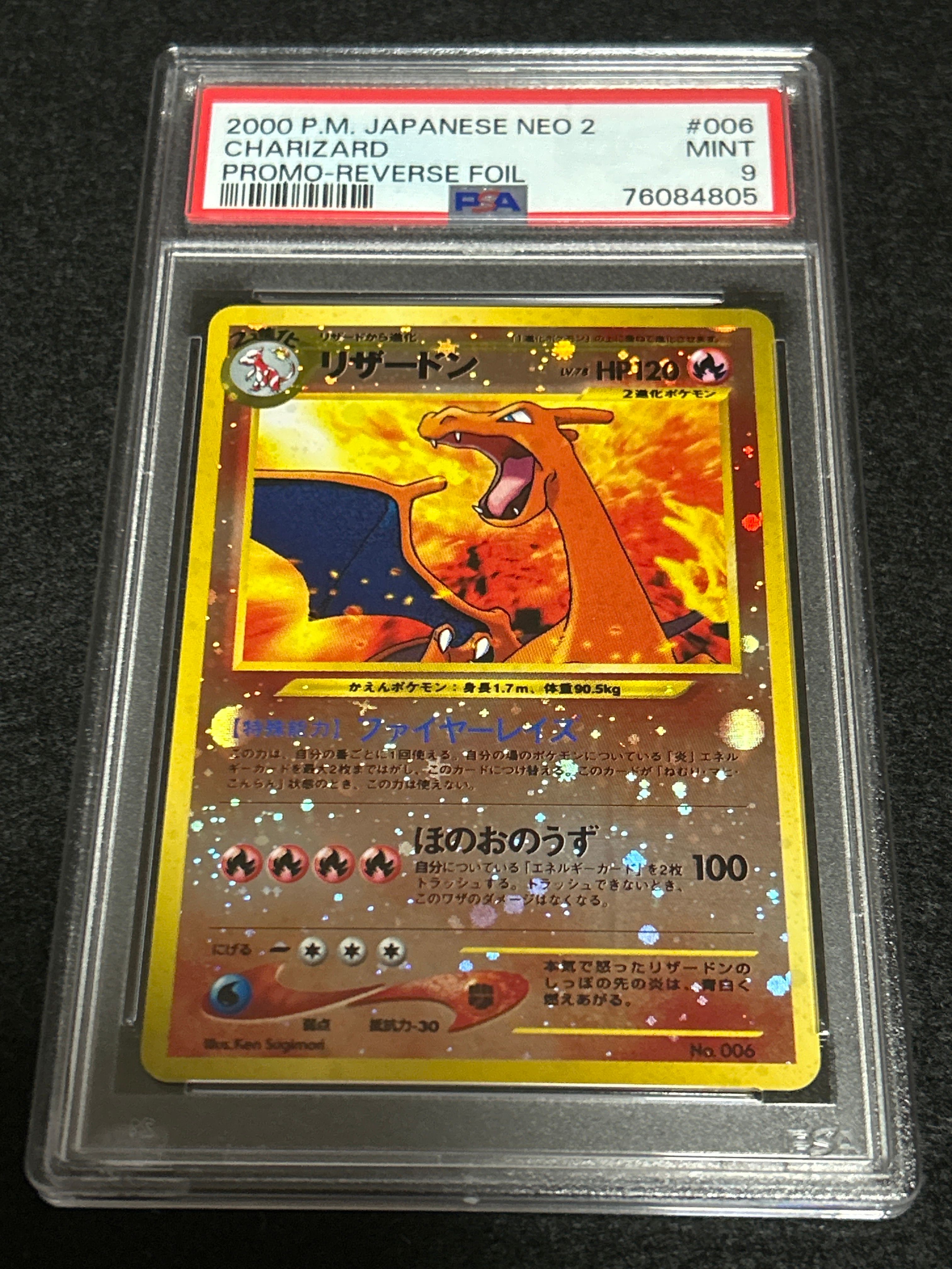 リザードンプレミアムファイル2: 旧裏[neoP2 No.006](プレミアムファイル2)