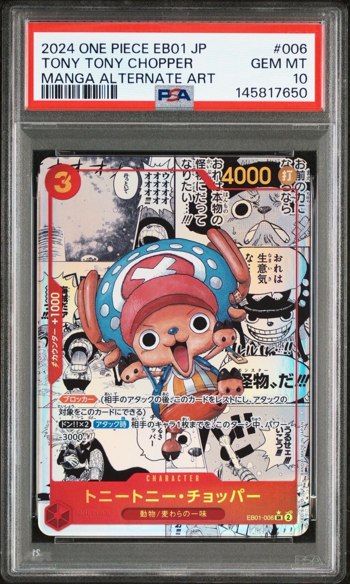 トニートニー・チョッパー SR-SP (コミパラ) :カウンター +1000文字白色 [EB01-006](エクストラブースター「メモリアルコレクション」)
