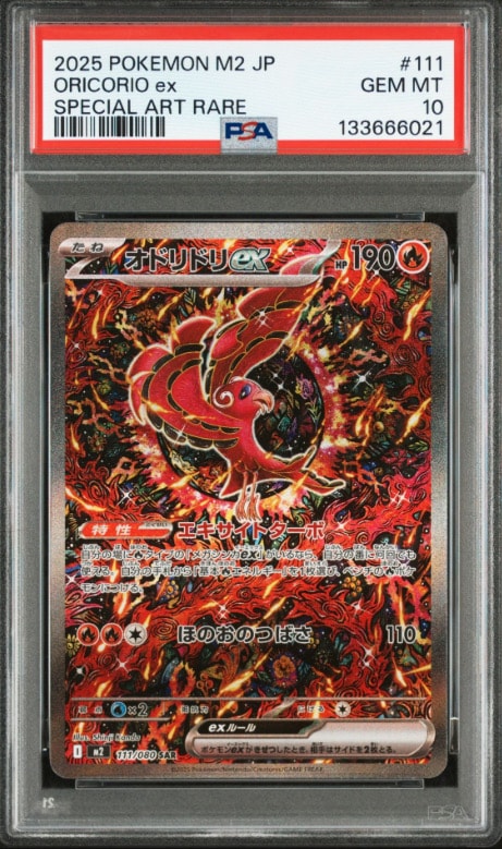 オドリドリex SAR [M2 111/080](拡張パック「インフェルノX」)