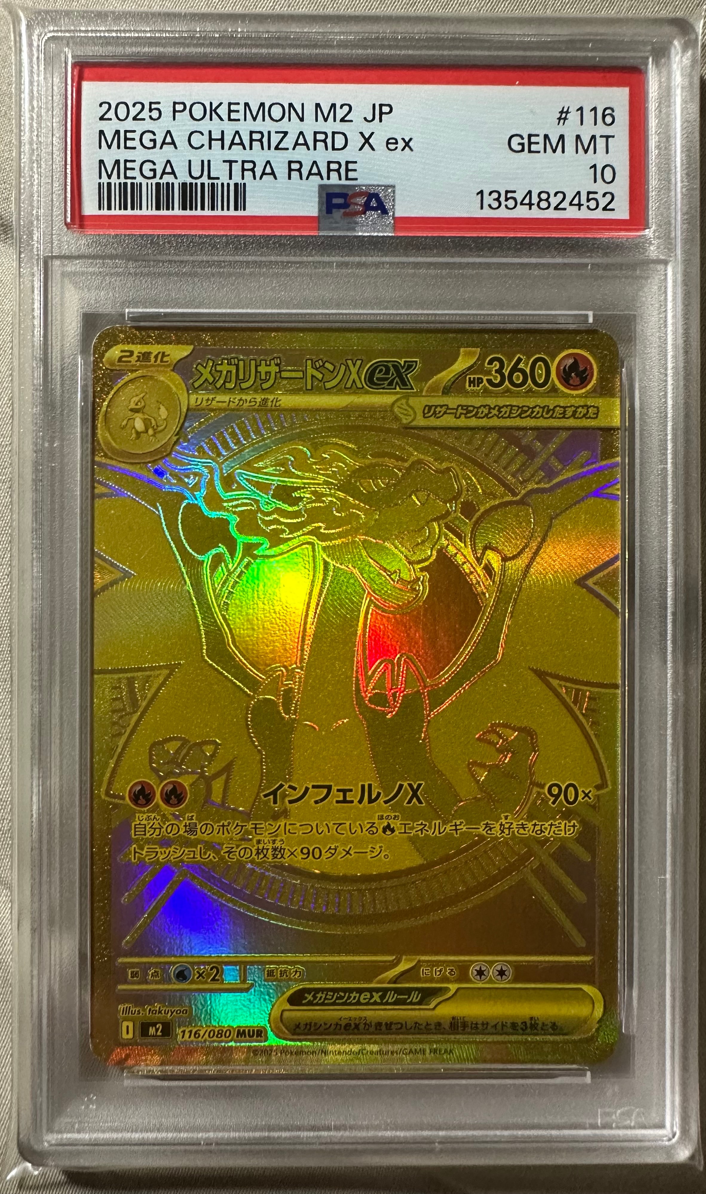 メガリザードンXex MUR [M2 116/080](拡張パック「インフェルノX」)