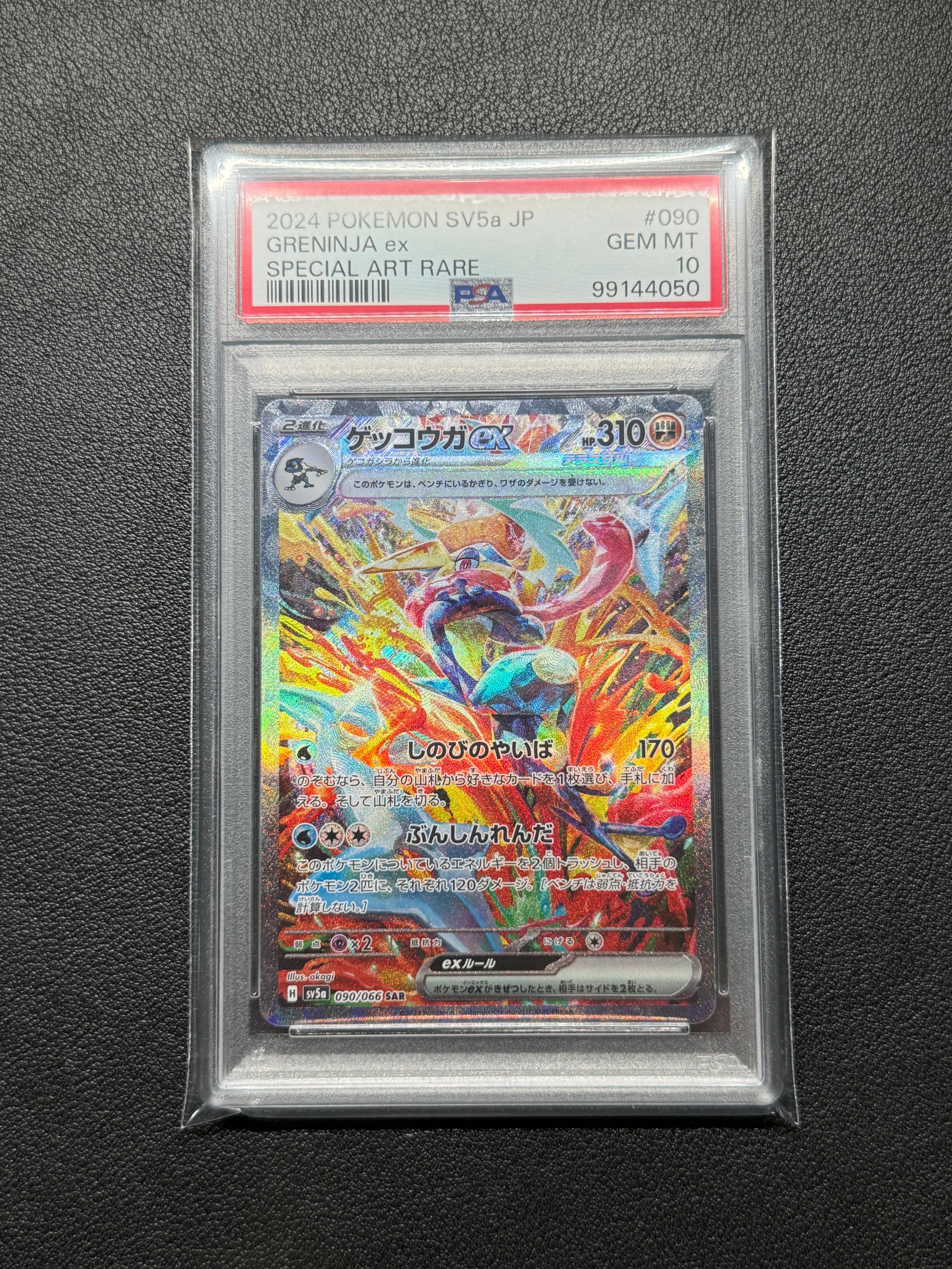 ゲッコウガex SAR [SV5a 090/066](強化拡張パック「クリムゾンヘイズ」)