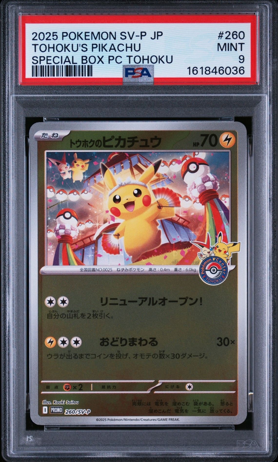 PSA9】トウホクのピカチュウ P [SV-P 260](スペシャルBOX「ポケモン
