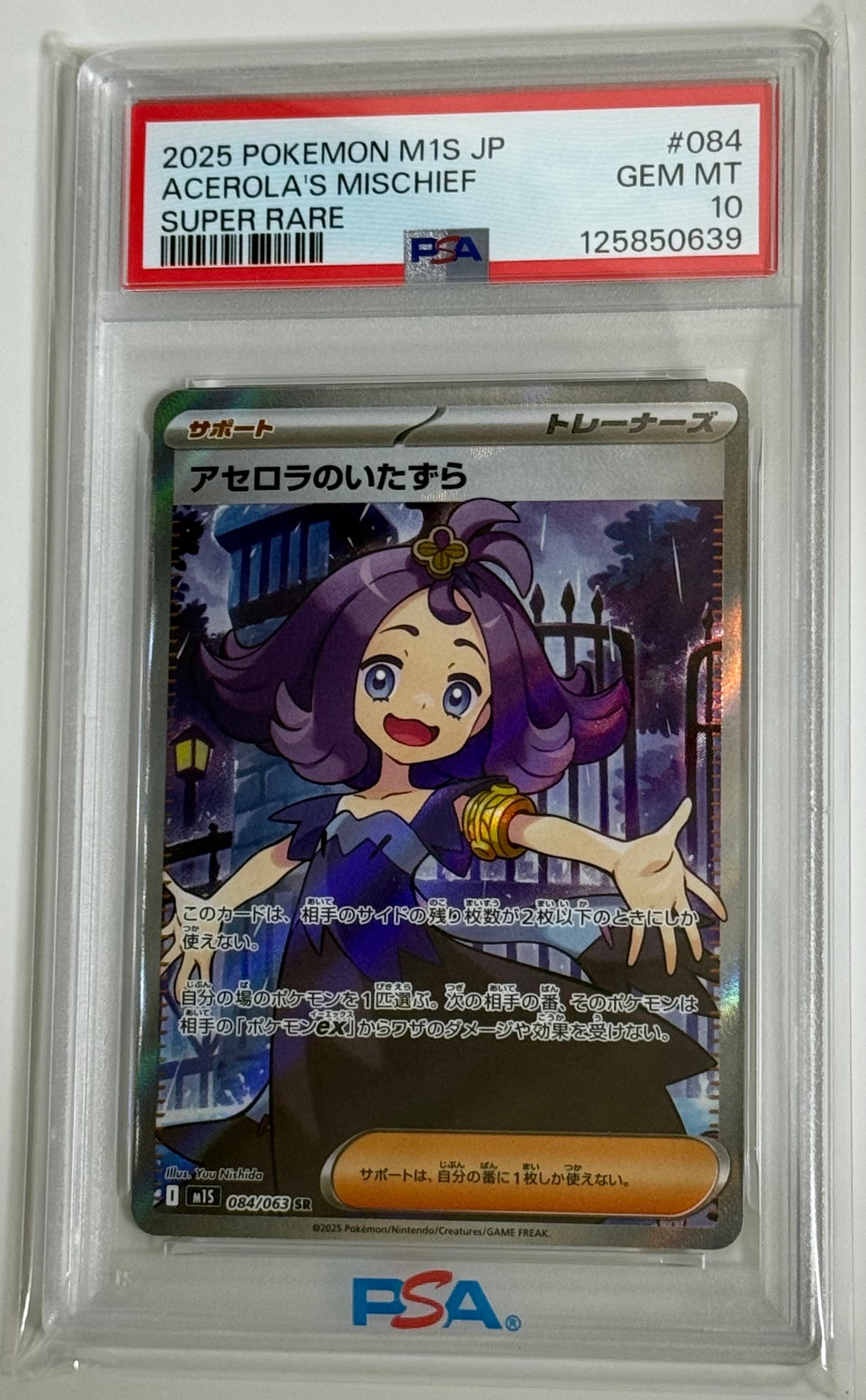 アセロラのいたずら SR [M1S 084/063](拡張パック「メガシンフォニア」)