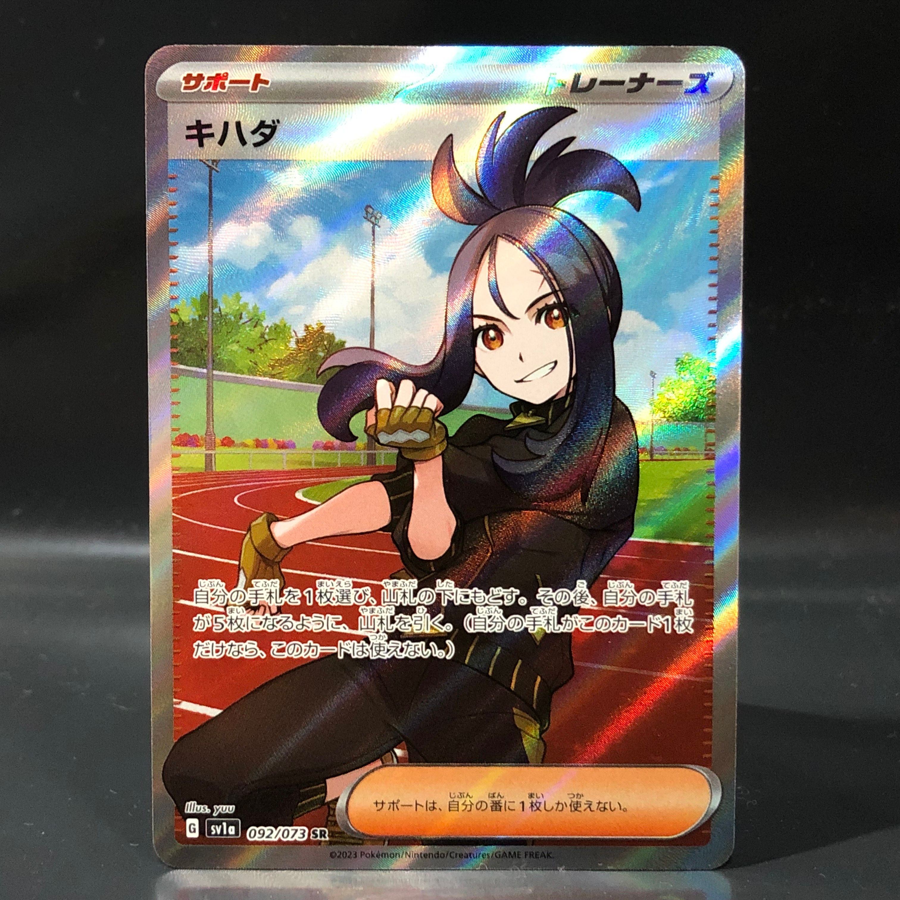 キハダ SR[SV1a 092/073](スカーレット&バイオレット 拡張パック「トリプレットビート」)