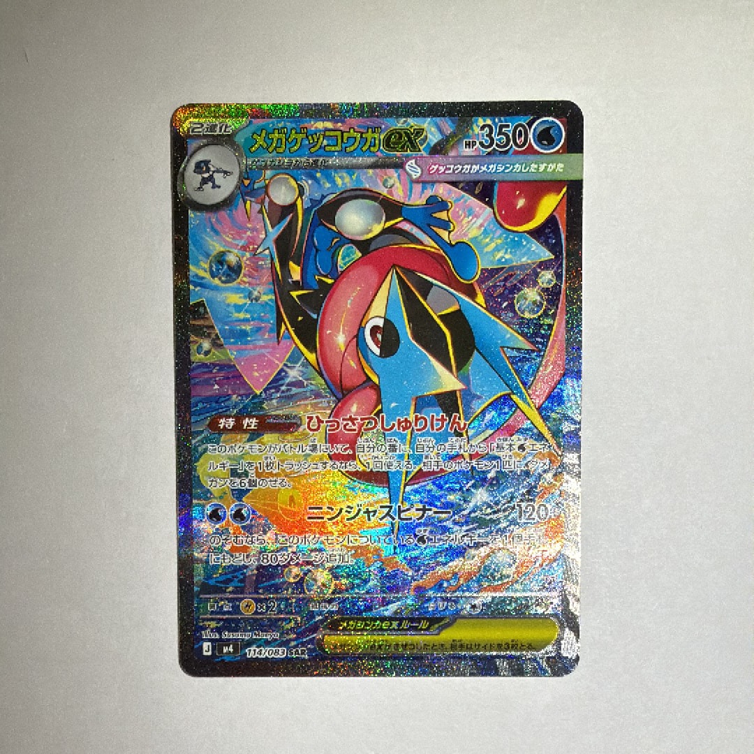 状態A】メガゲッコウガex SAR [M4 114/083](拡張パック「ニンジャ