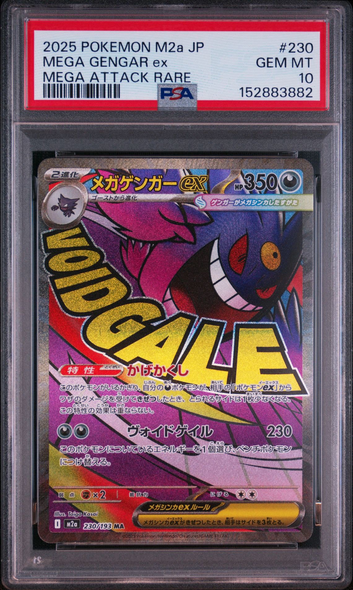 PSA10】メガゲンガーex MA [M2a 230/193](ハイクラスパック「MEGA