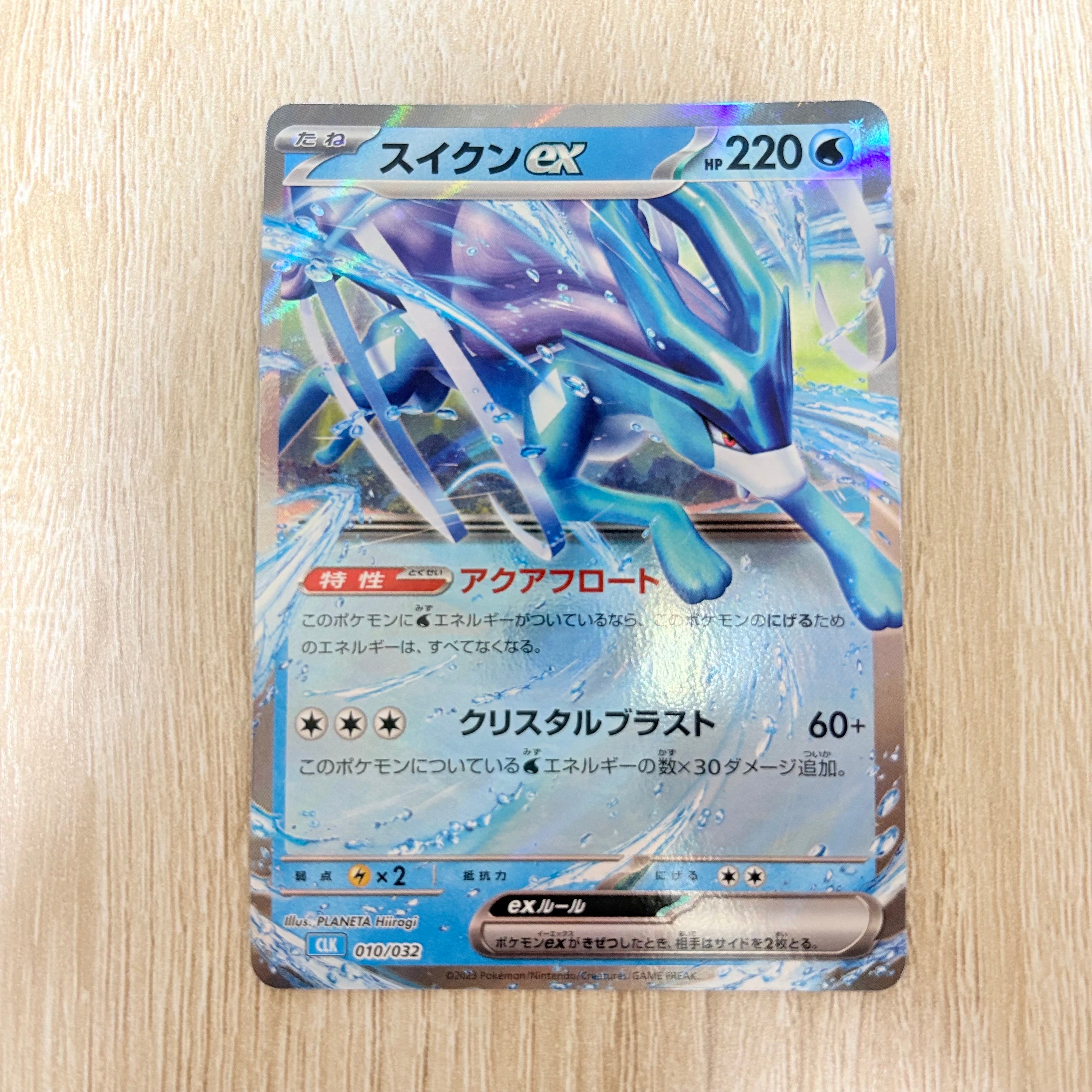 スイクンex [CLK 010/032](ポケモンカードゲーム Classic)通販・買取