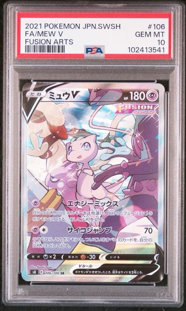 PSA10】ミュウV SR: SA[S8 106/100](拡張パック「フュージョンアーツ