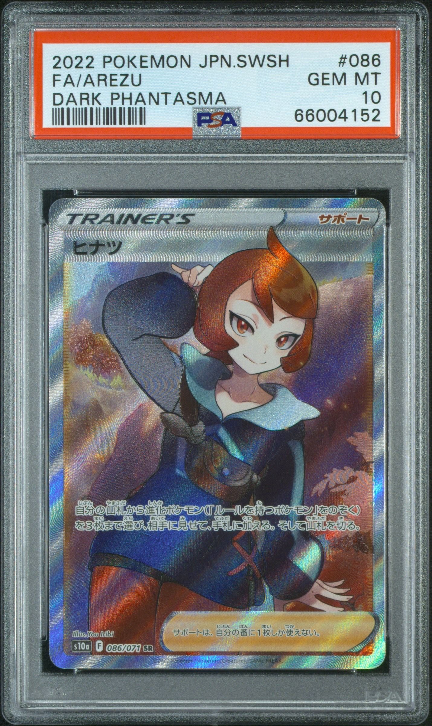 ヒナツ SR[S10a 086/071](強化拡張パック「ダークファンタズマ」)