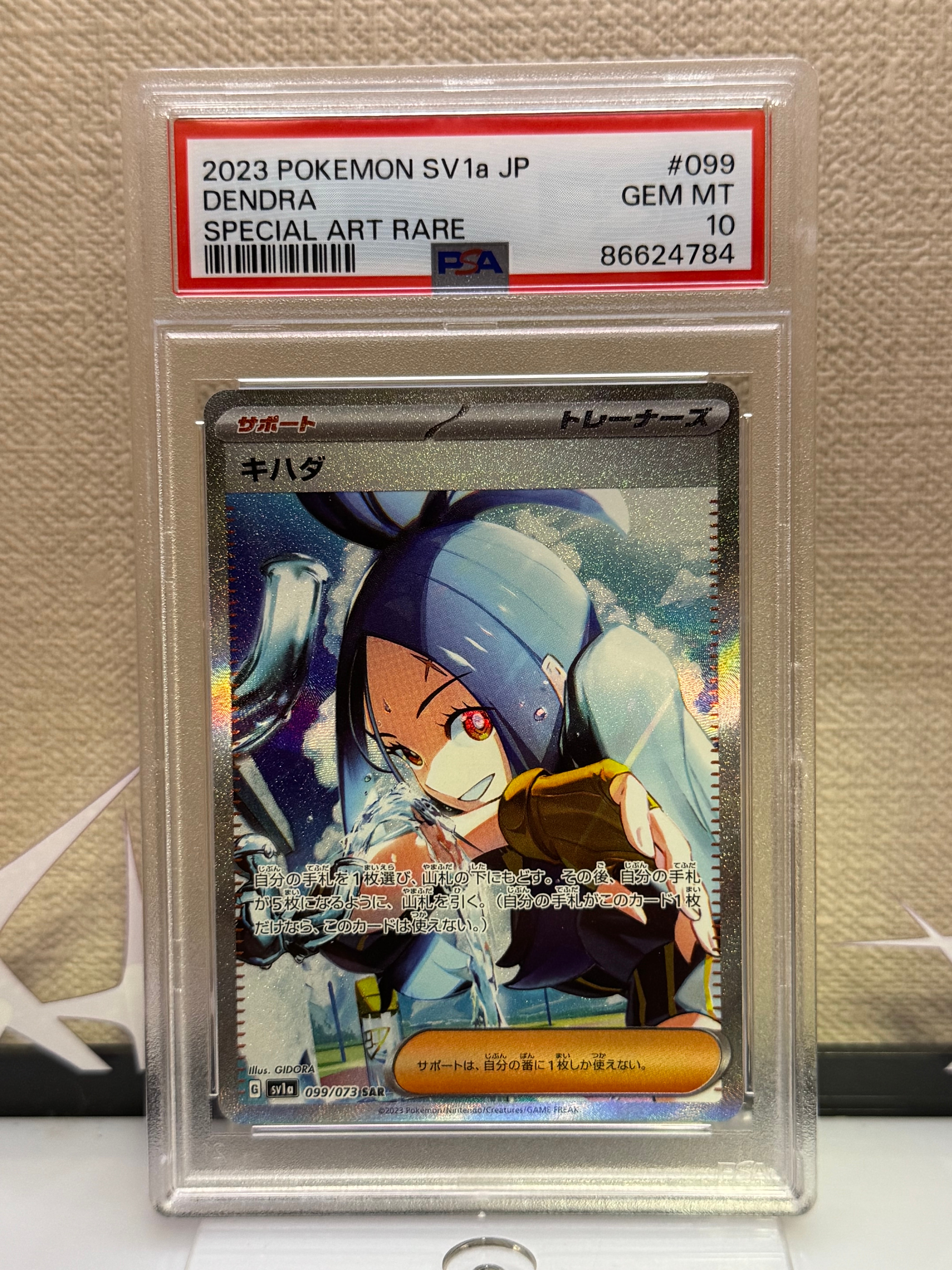 キハダ SAR[SV1a 099/073](スカーレット&バイオレット 拡張パック「トリプレットビート」)