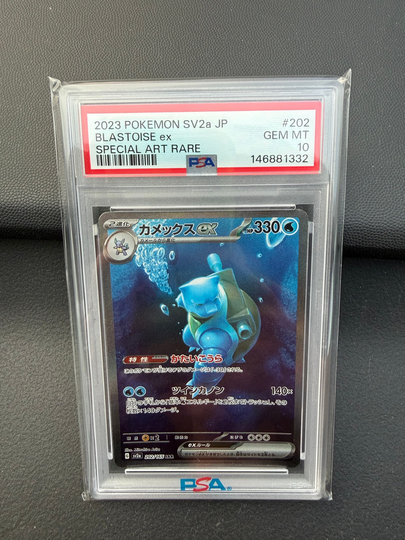 カメックスex SAR[SV2a 202/165](強化拡張パック「ポケモンカード151