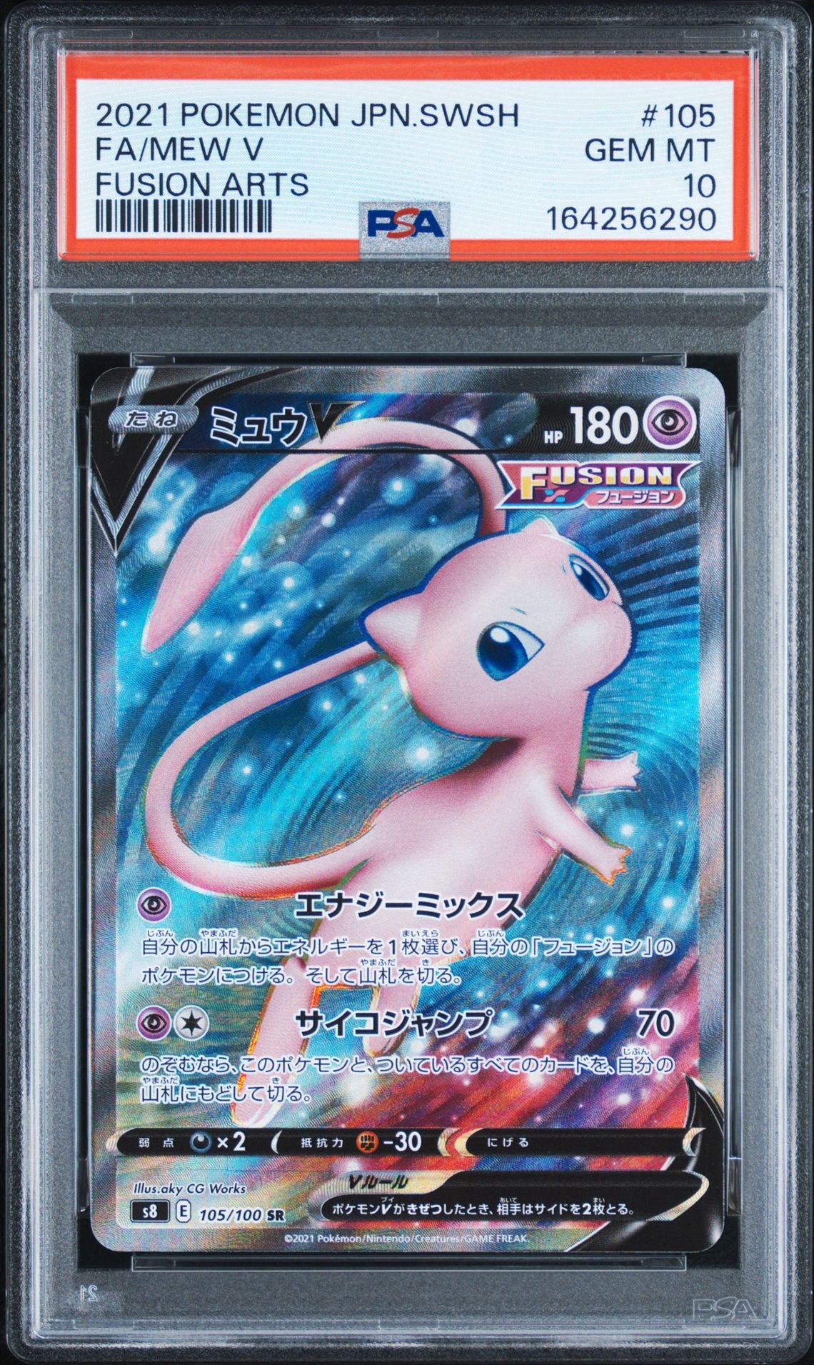 ミュウV