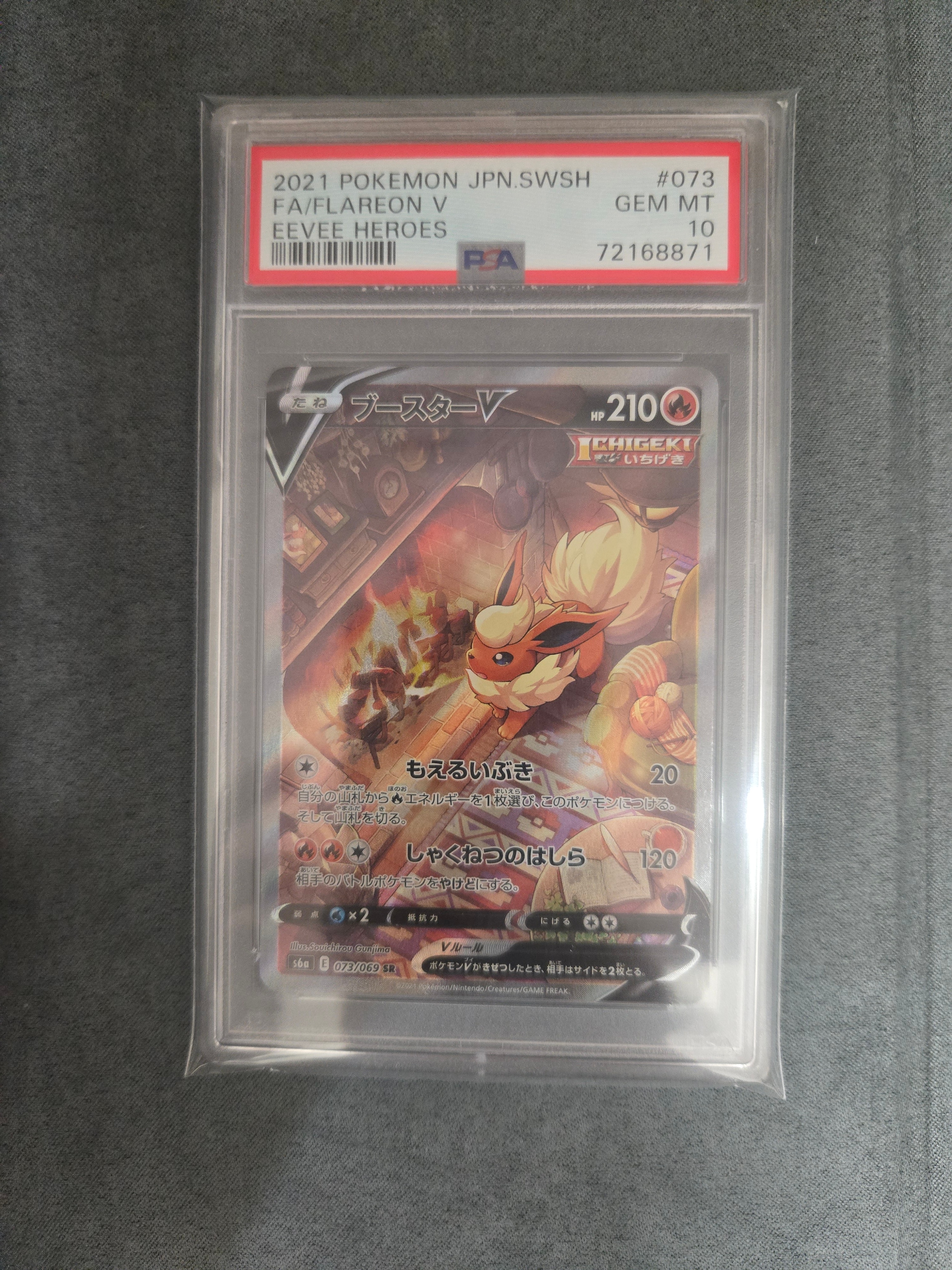 ブースターV SR: SA[S6a 073/069](強化拡張パック「イーブイヒーローズ」)
