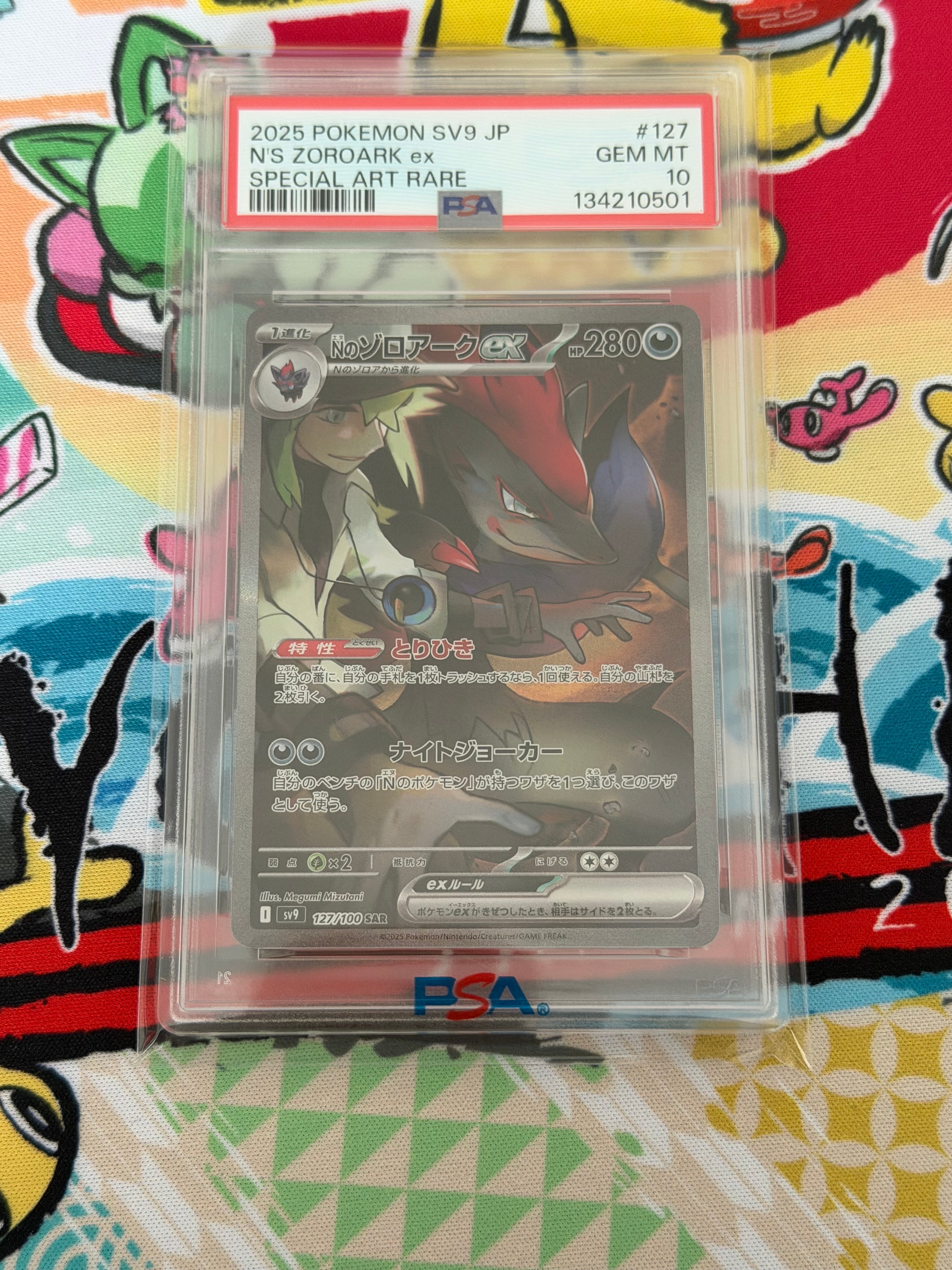 Nのゾロアークex SAR [SV9 127/100](拡張パック「バトルパートナーズ」)