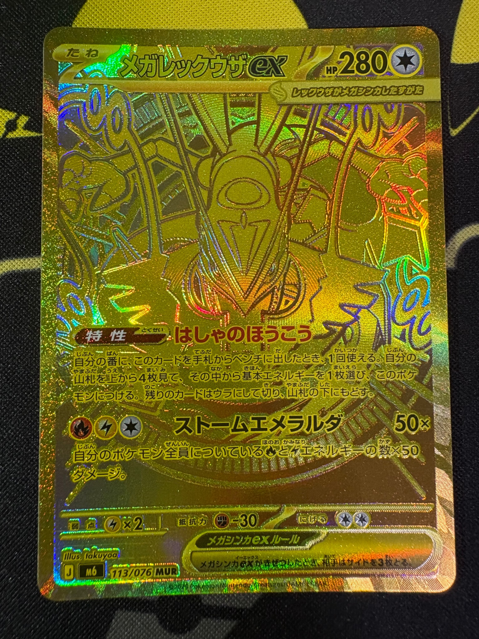 メガレックウザex MUR [M6 113/076](拡張パック「ストームエメラルダ」)