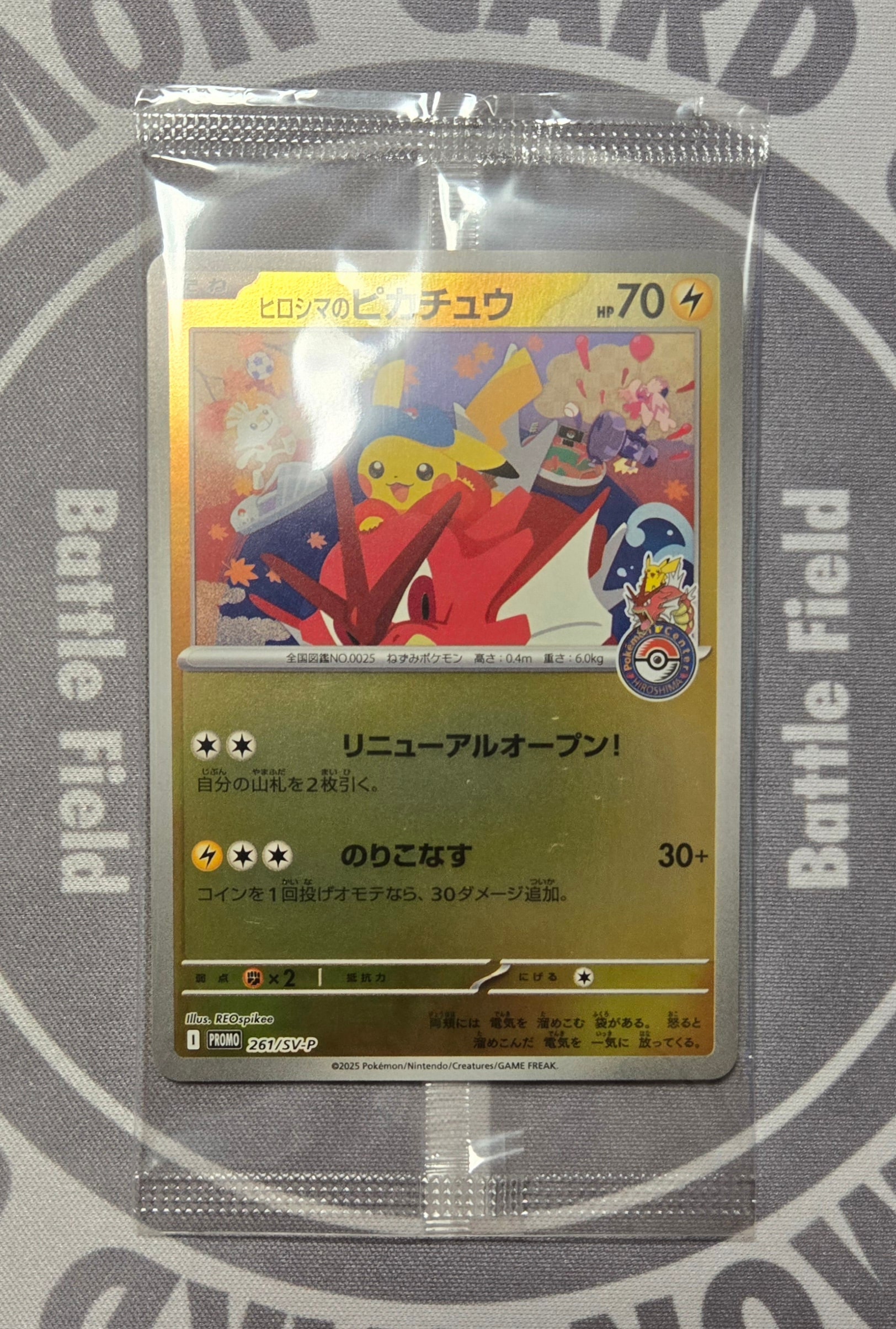 PSA10】ヒロシマのピカチュウ P [SV-P 261](スペシャルBOX「ポケモン