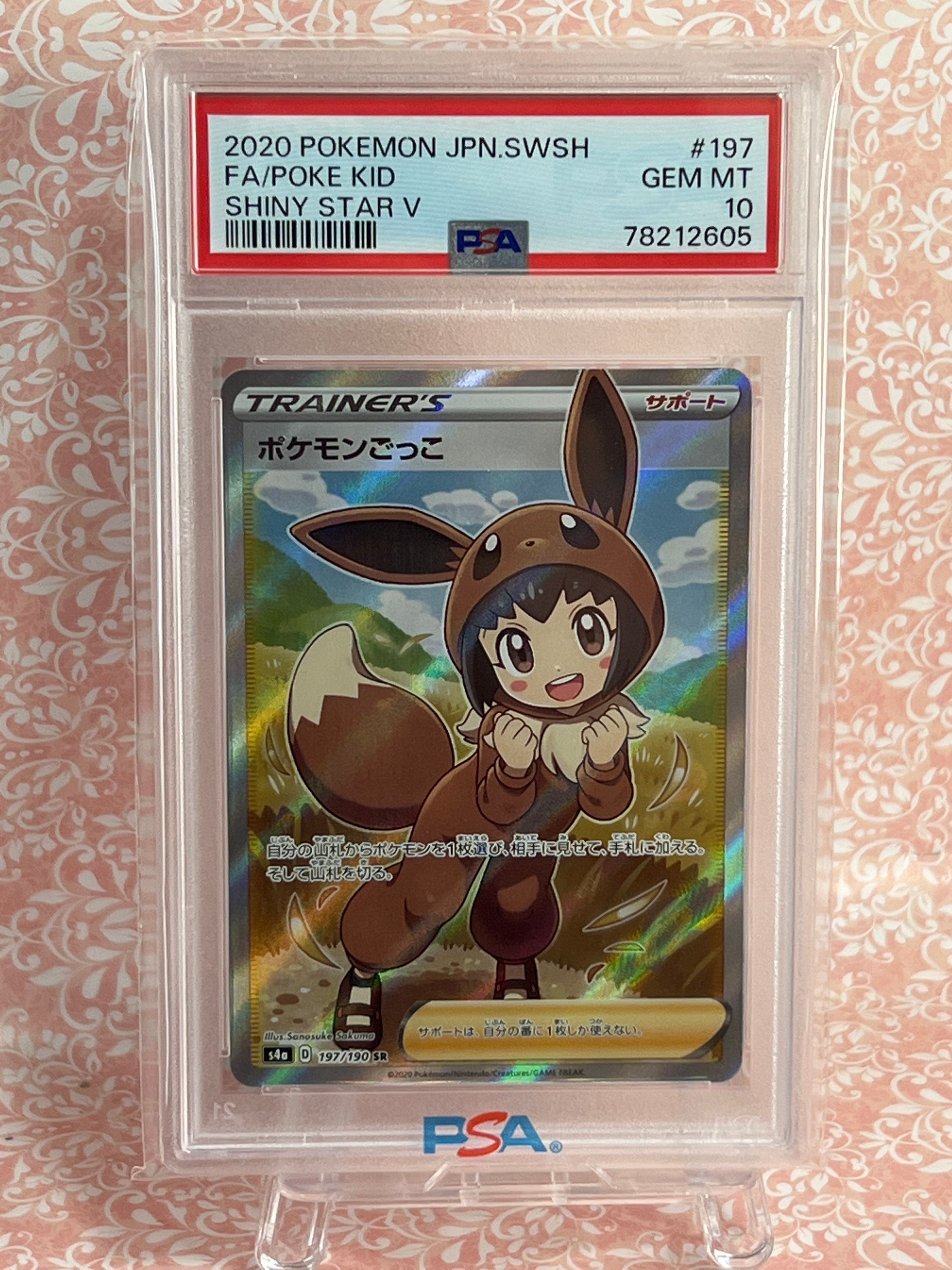 ポケモンごっこ SR[S4a 197/190](ハイクラスパック「シャイニースターV」)