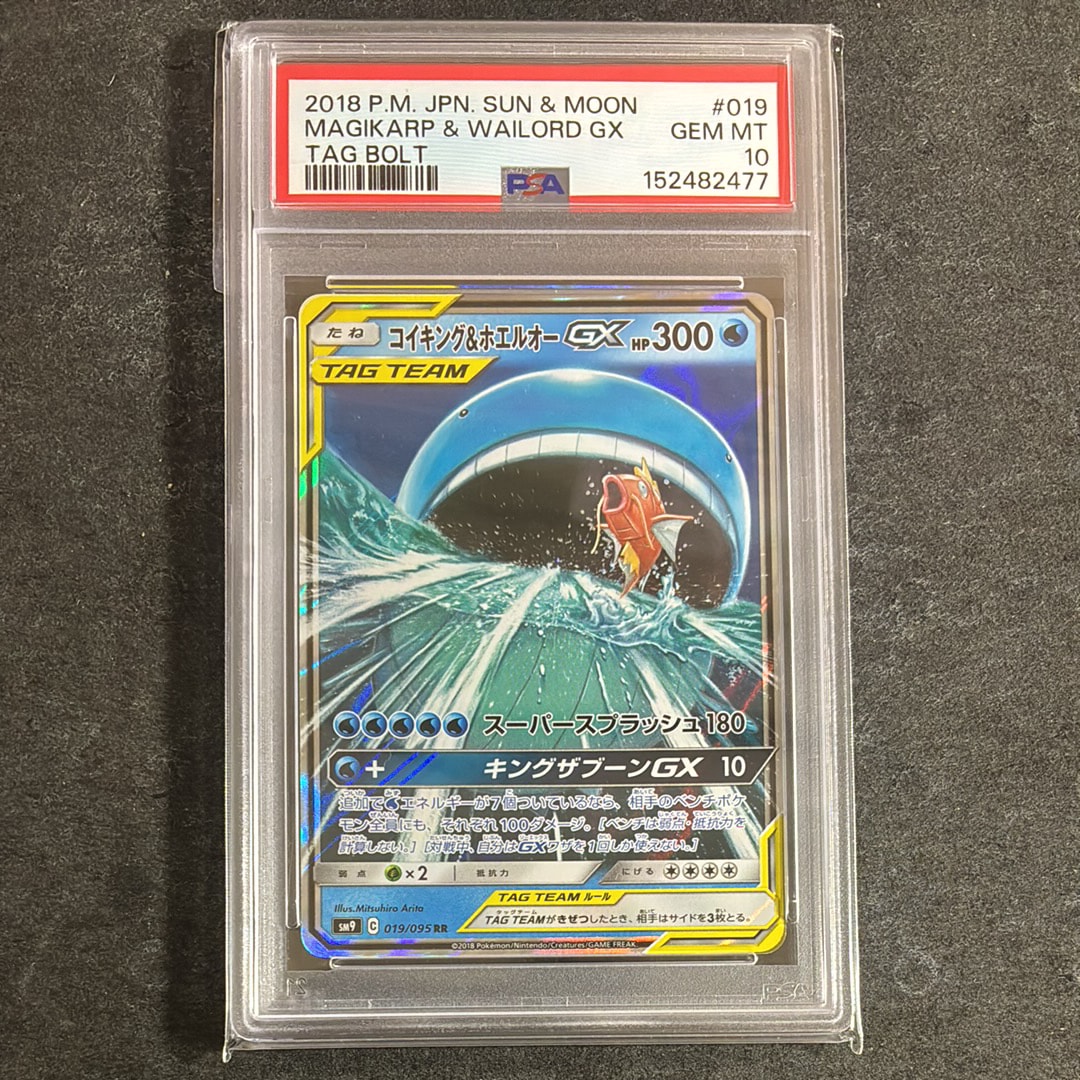 Magikarp & Wailord GX RR [SM9 019/095](Expansion Pack "Tag Bolt")