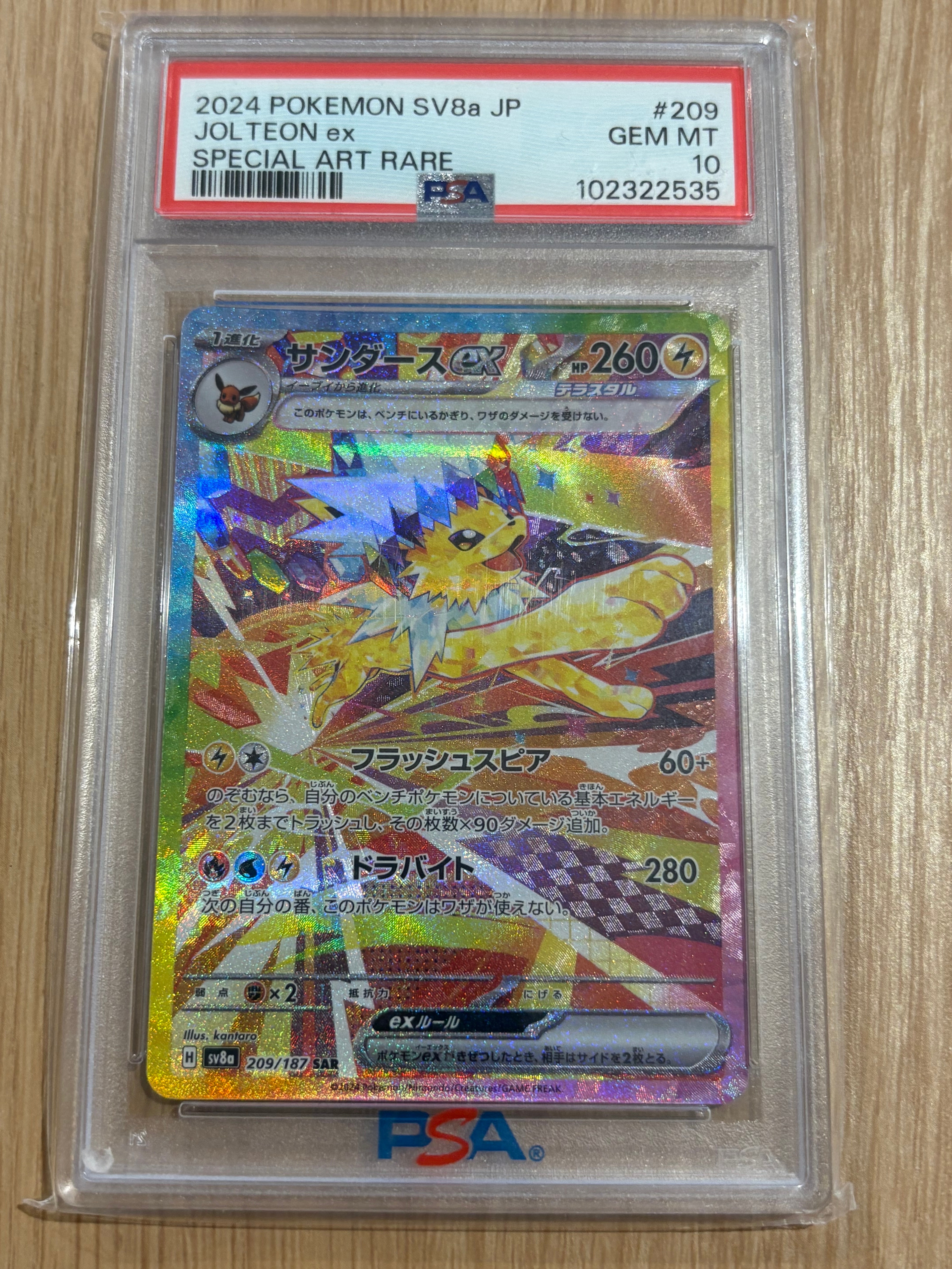 サンダースex SAR [SV8a 209/187](ハイクラスパック「テラスタルフェスex」)