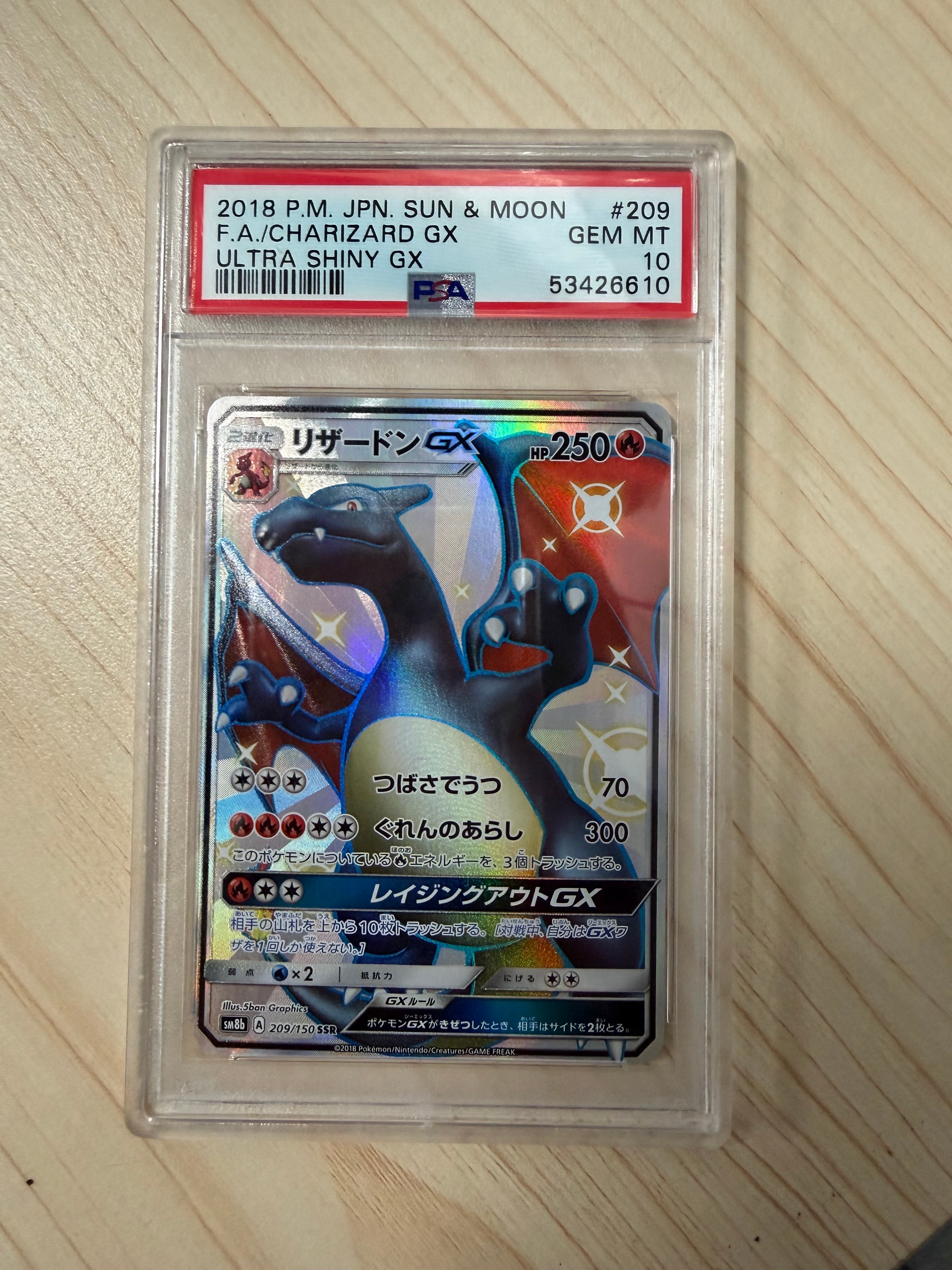 リザードンGX SSR[SM8b 209/150](ハイクラスパック「GXウルトラシャイニー」)
