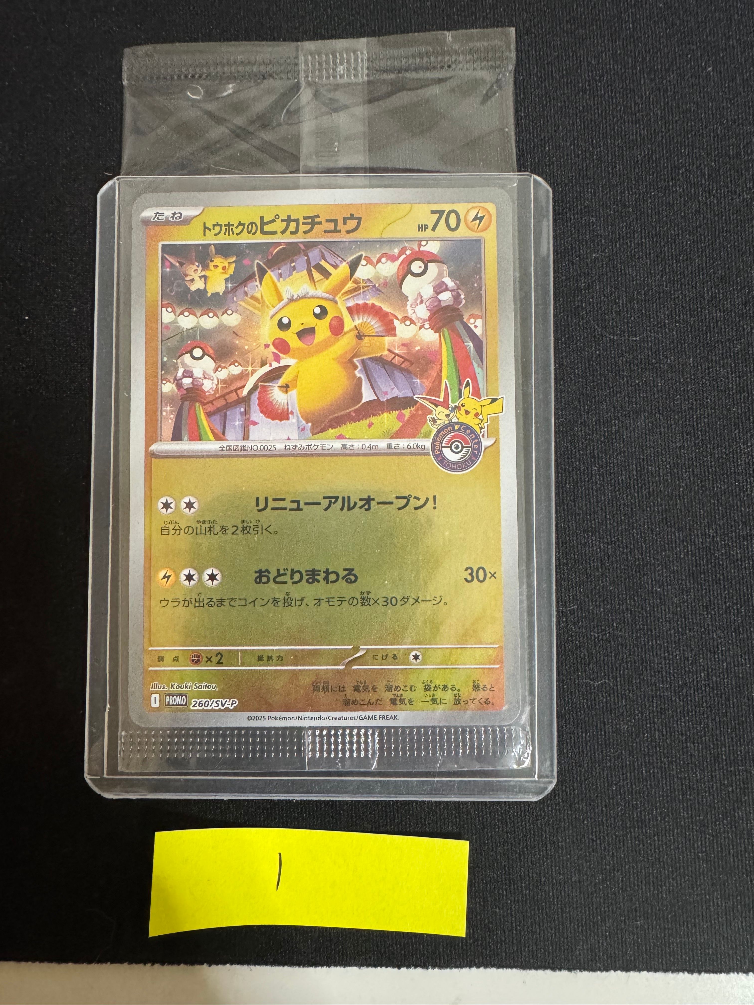 トウホクのピカチュウ P [SV-P 260](スペシャルBOX「ポケモンセンタートウホク」)