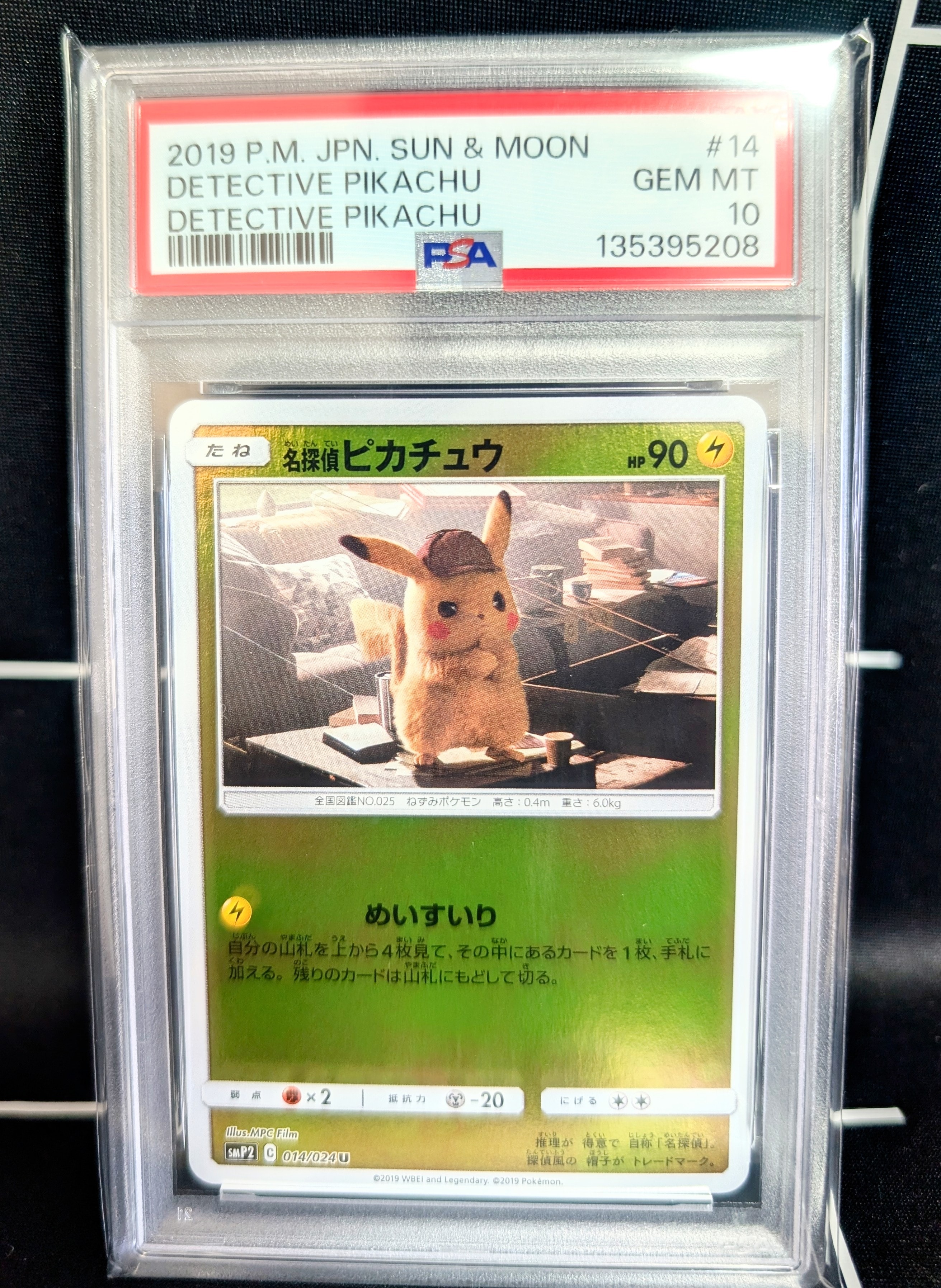 名探偵ピカチュウ U [SMP2 014/024](ムービースペシャルパック「名探偵ピカチュウ」)