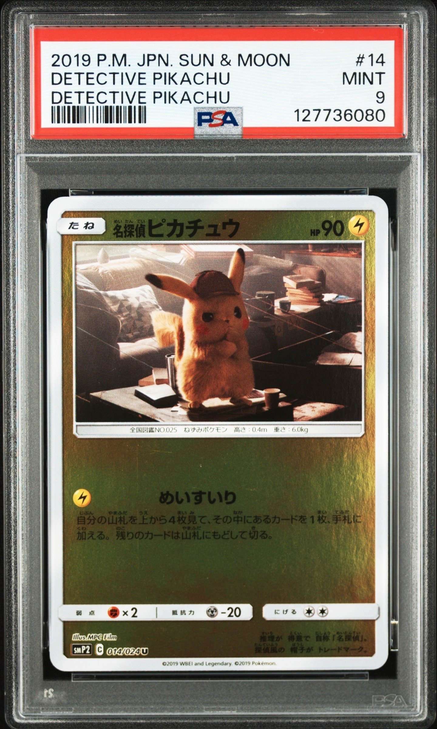 名探偵ピカチュウ U [SMP2 014/024](ムービースペシャルパック「名探偵ピカチュウ」)