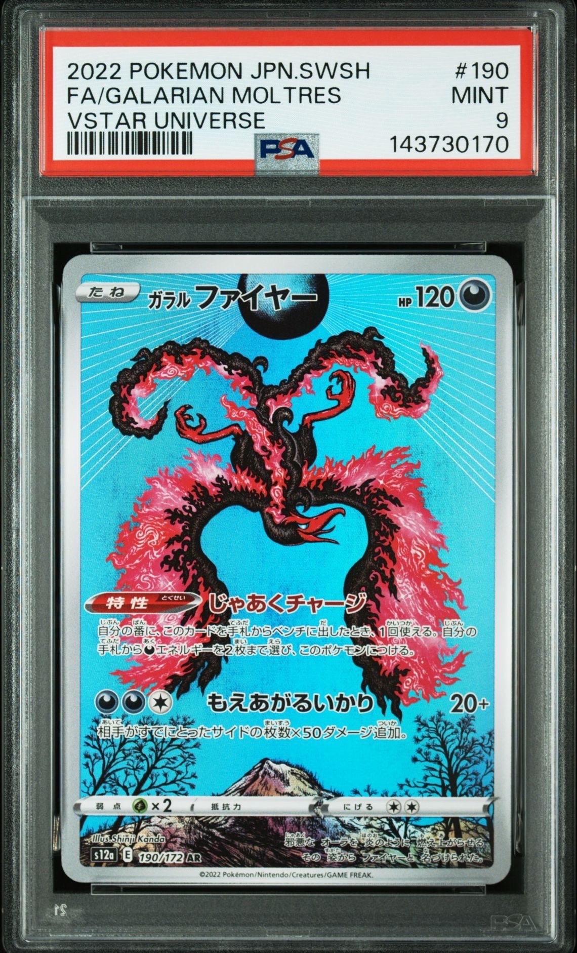 PSA10】ガラルファイヤー AR[s12a 190/172](ハイクラスパック「VSTAR