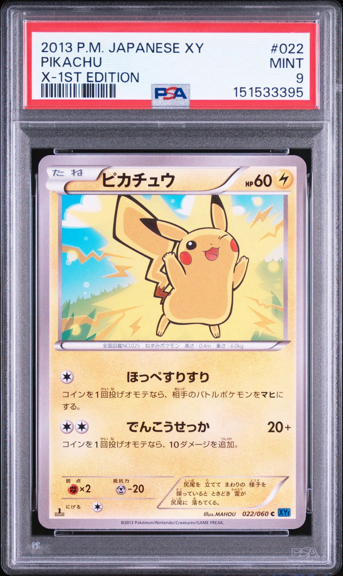 ピカチュウ C :1ED [XY1 022/060](拡張パック「コレクションX」)