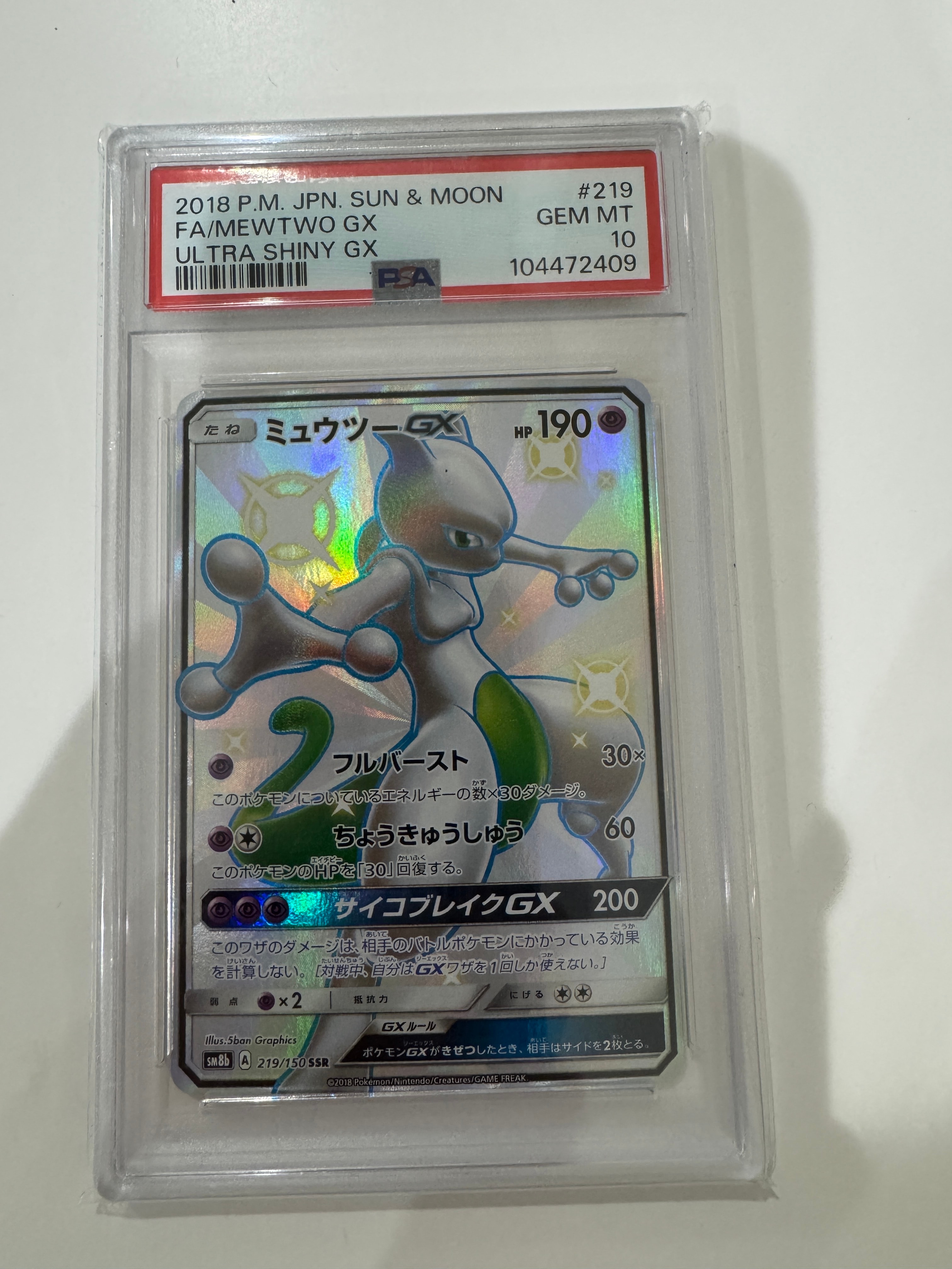 ミュウツーGX SSR[SM8b 219/150](ハイクラスパック「GXウルトラシャイニー」)