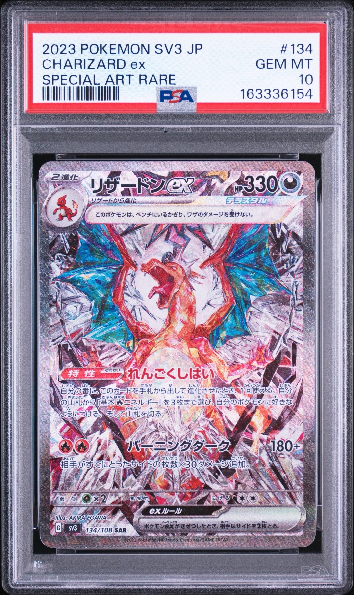 リザードンex SAR[SV3 134/108](拡張パック「黒炎の支配者」)の新品