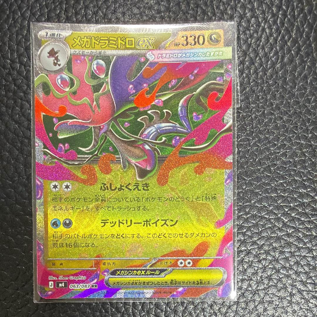 メガドラミドロex RR [M4 063/083](拡張パック「ニンジャスピナー」)